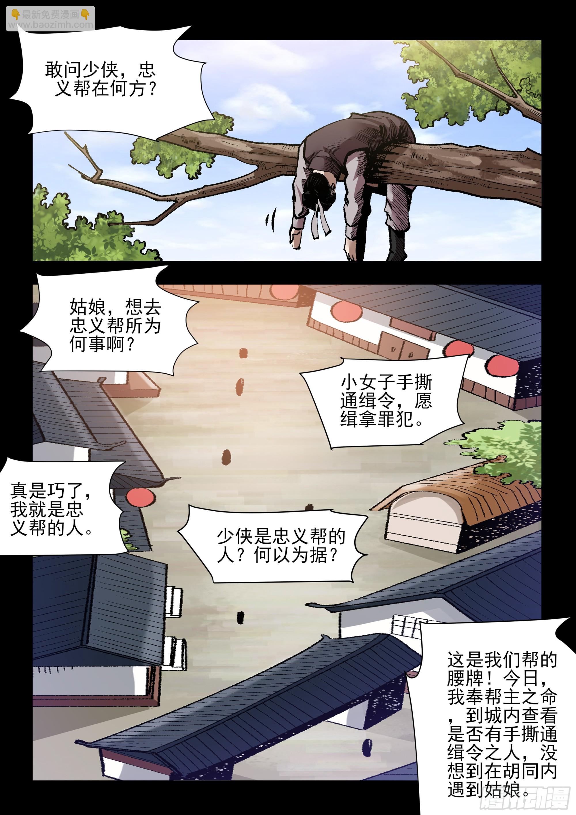 《神龙客栈》第39话 习惯 第5页