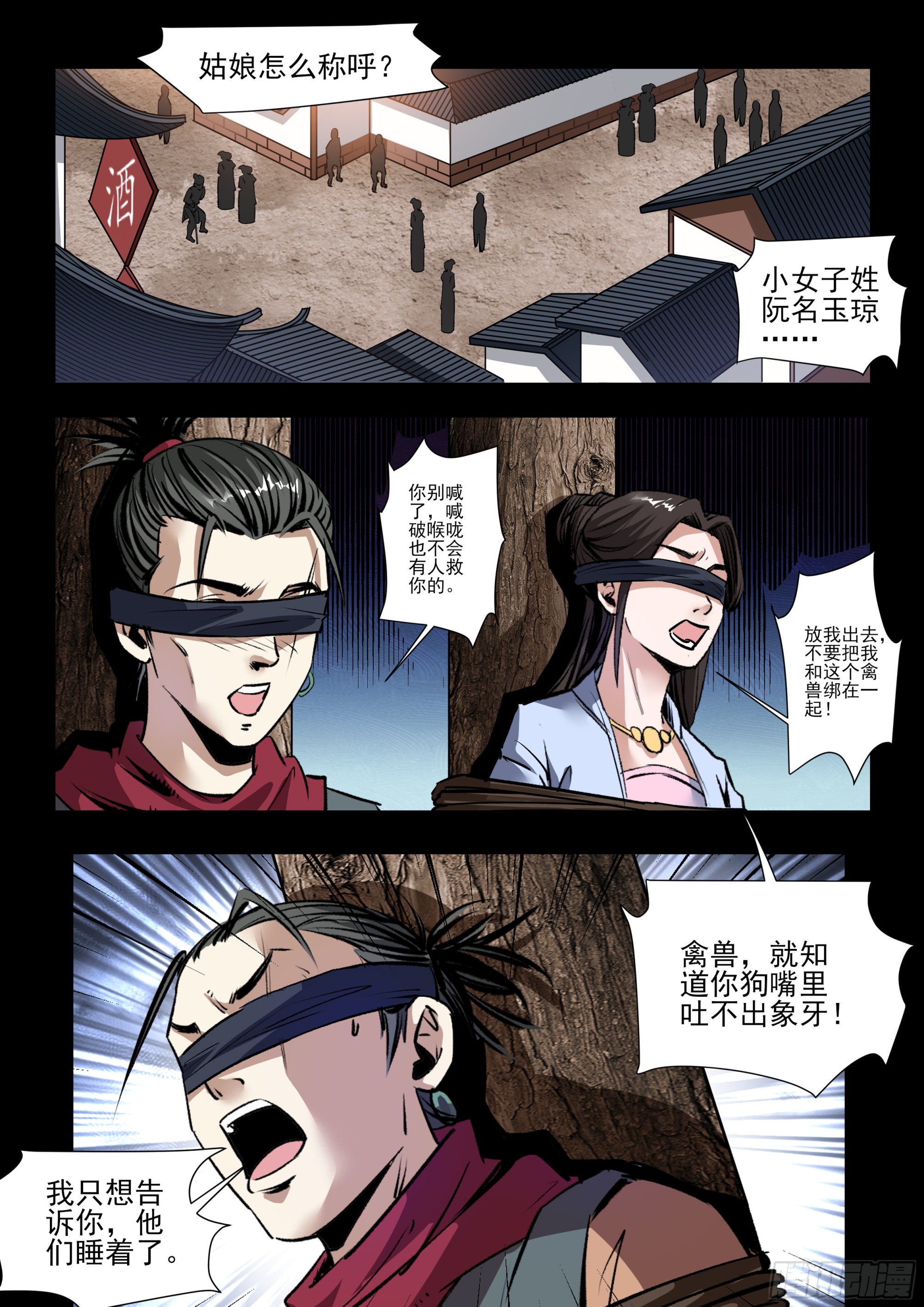 《神龙客栈》第39话 习惯 第6页