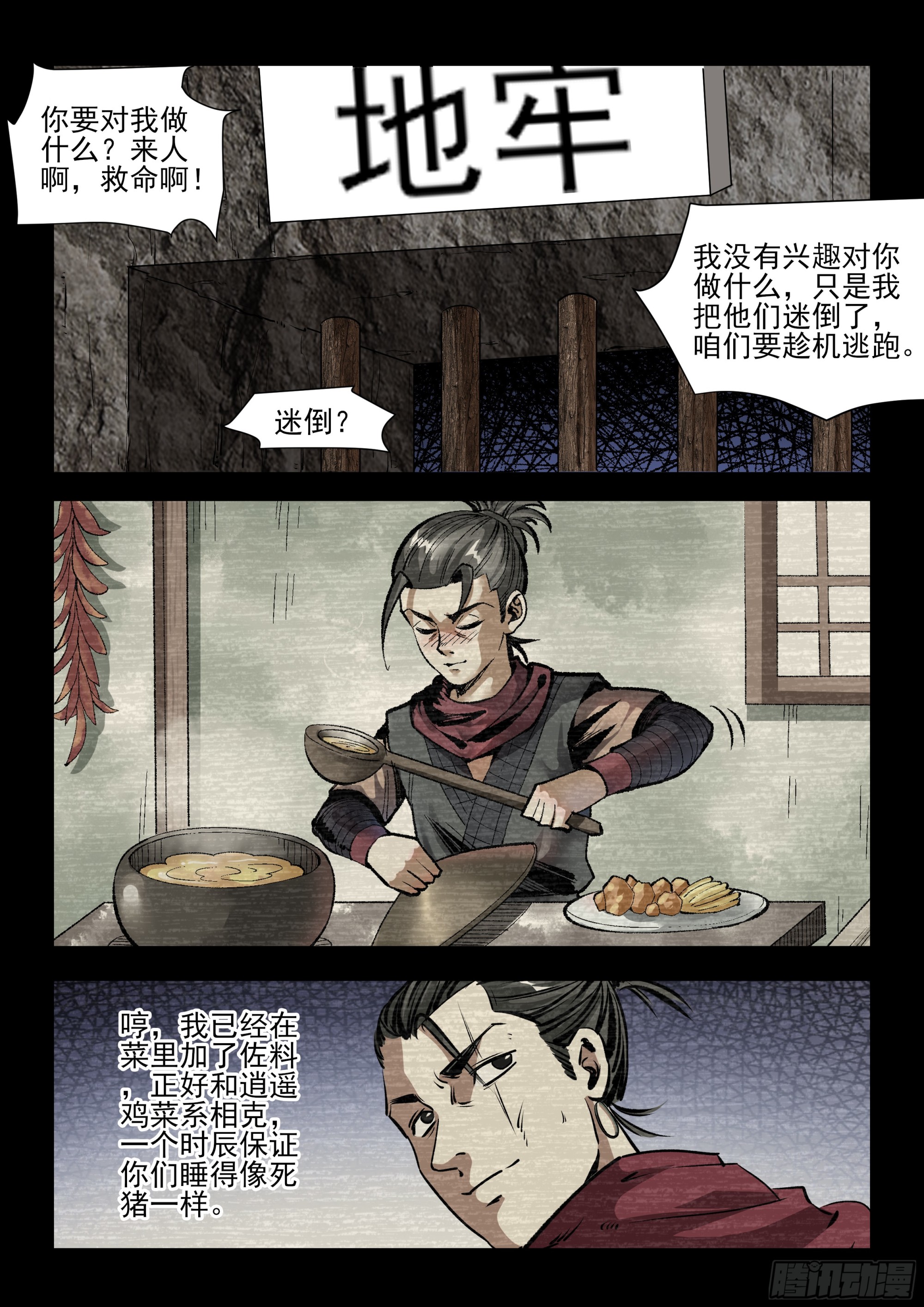 《神龙客栈》第39话 习惯 第7页