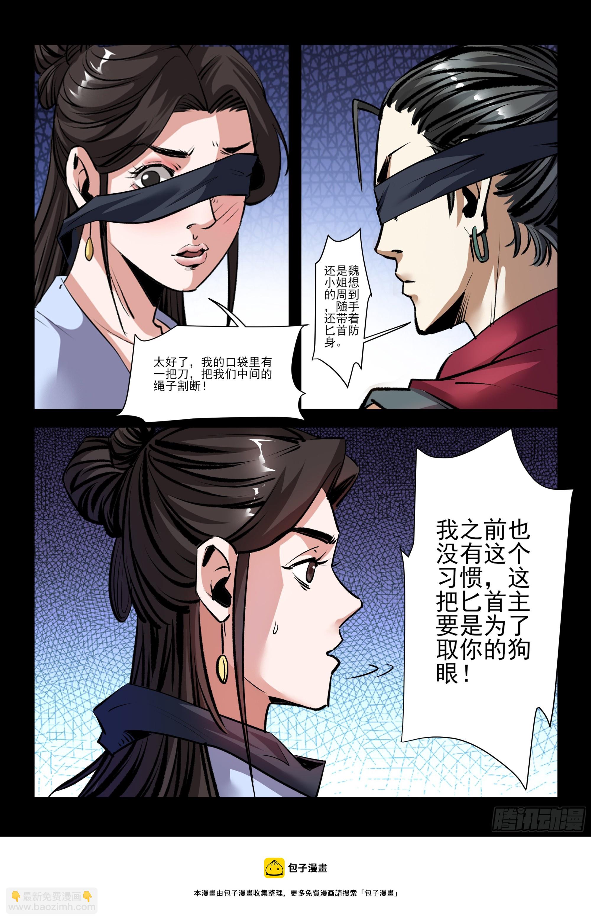 《神龙客栈》第39话 习惯 第8页
