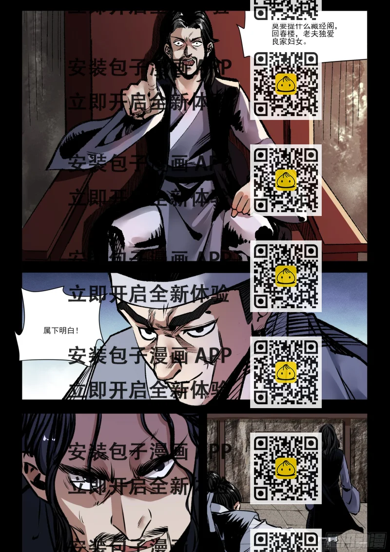 《神龙客栈》第43话 先礼后兵 第2页