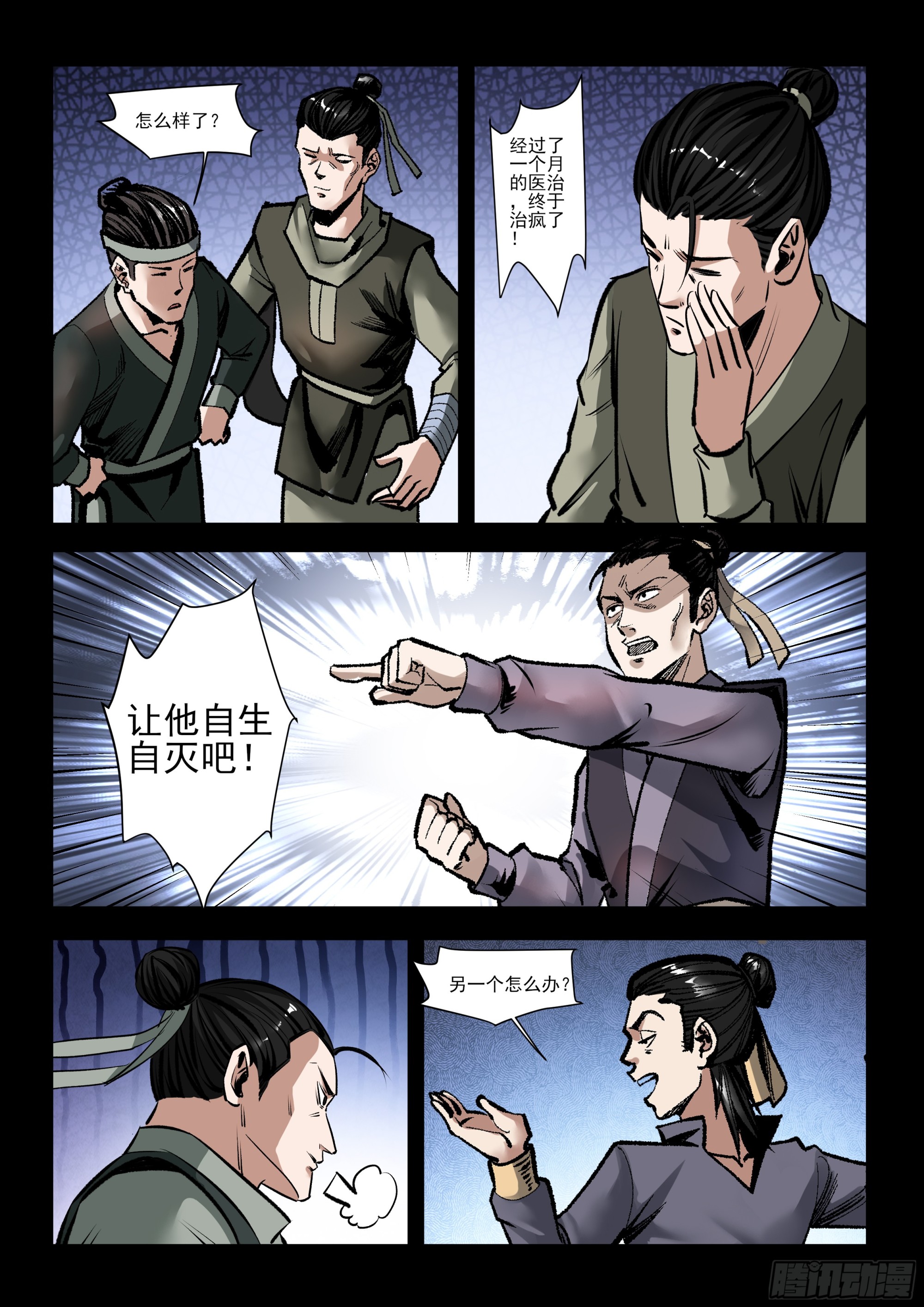 《神龙客栈》第43话 先礼后兵 第3页