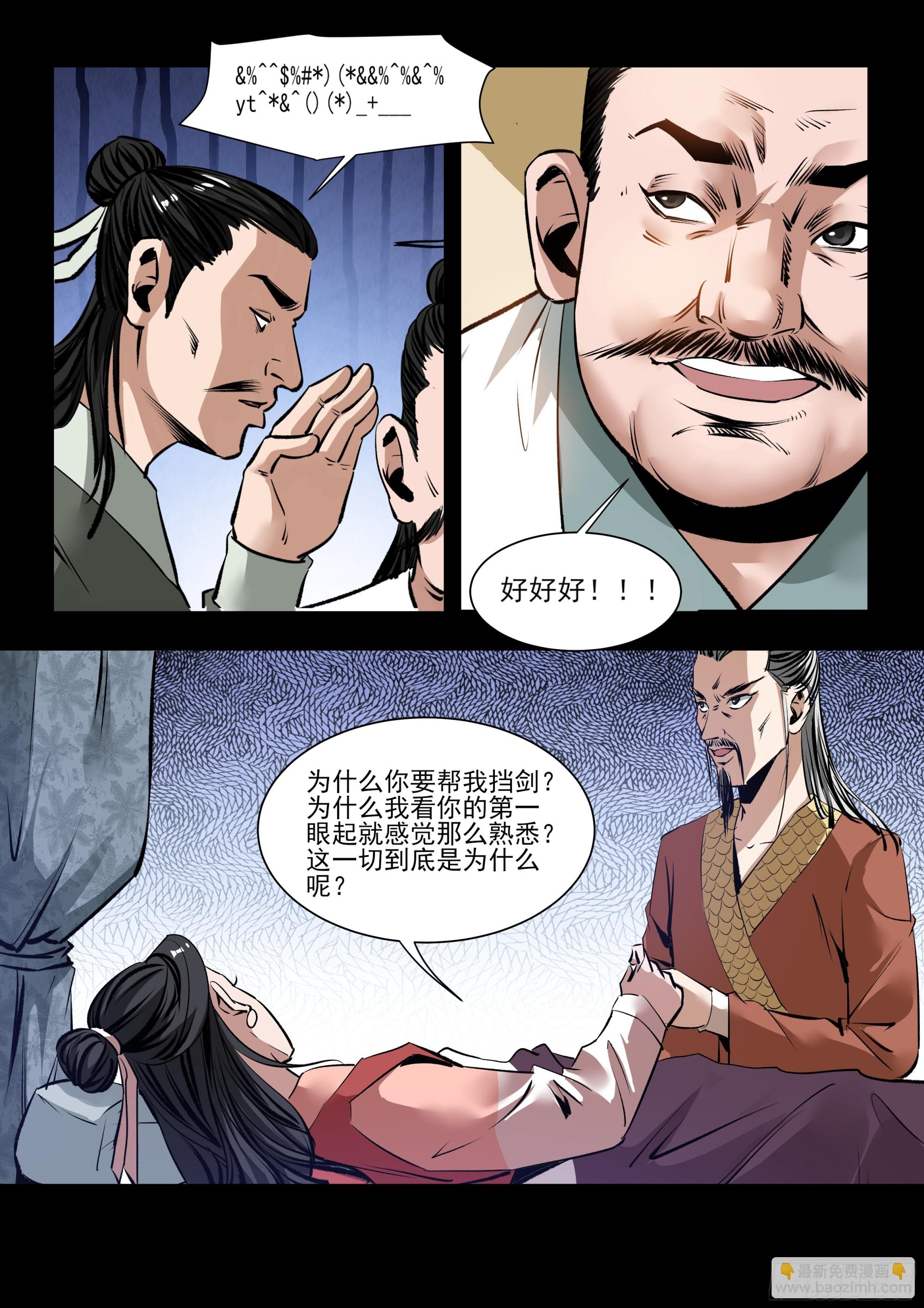 《神龙客栈》第43话 先礼后兵 第4页
