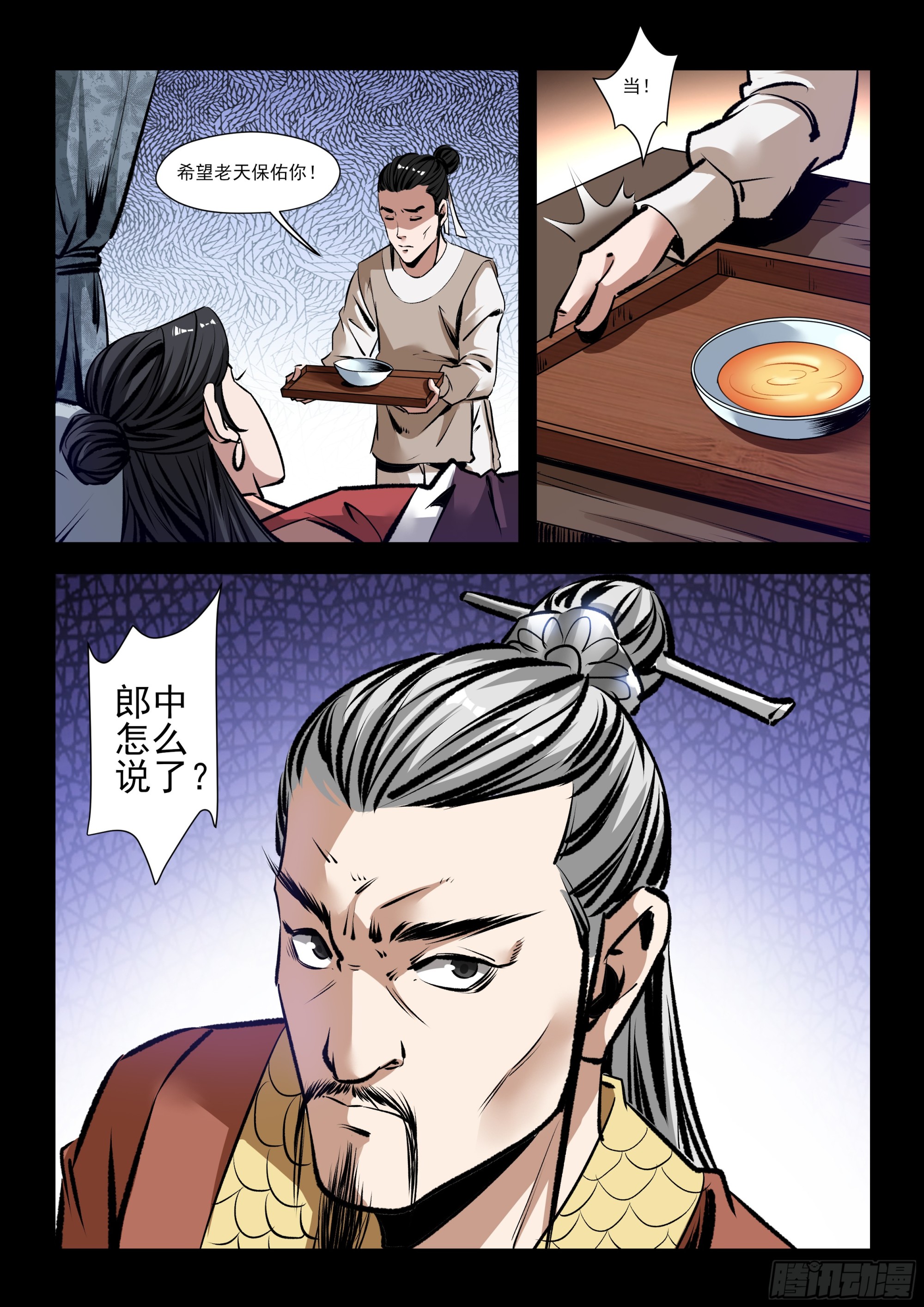 《神龙客栈》第43话 先礼后兵 第5页