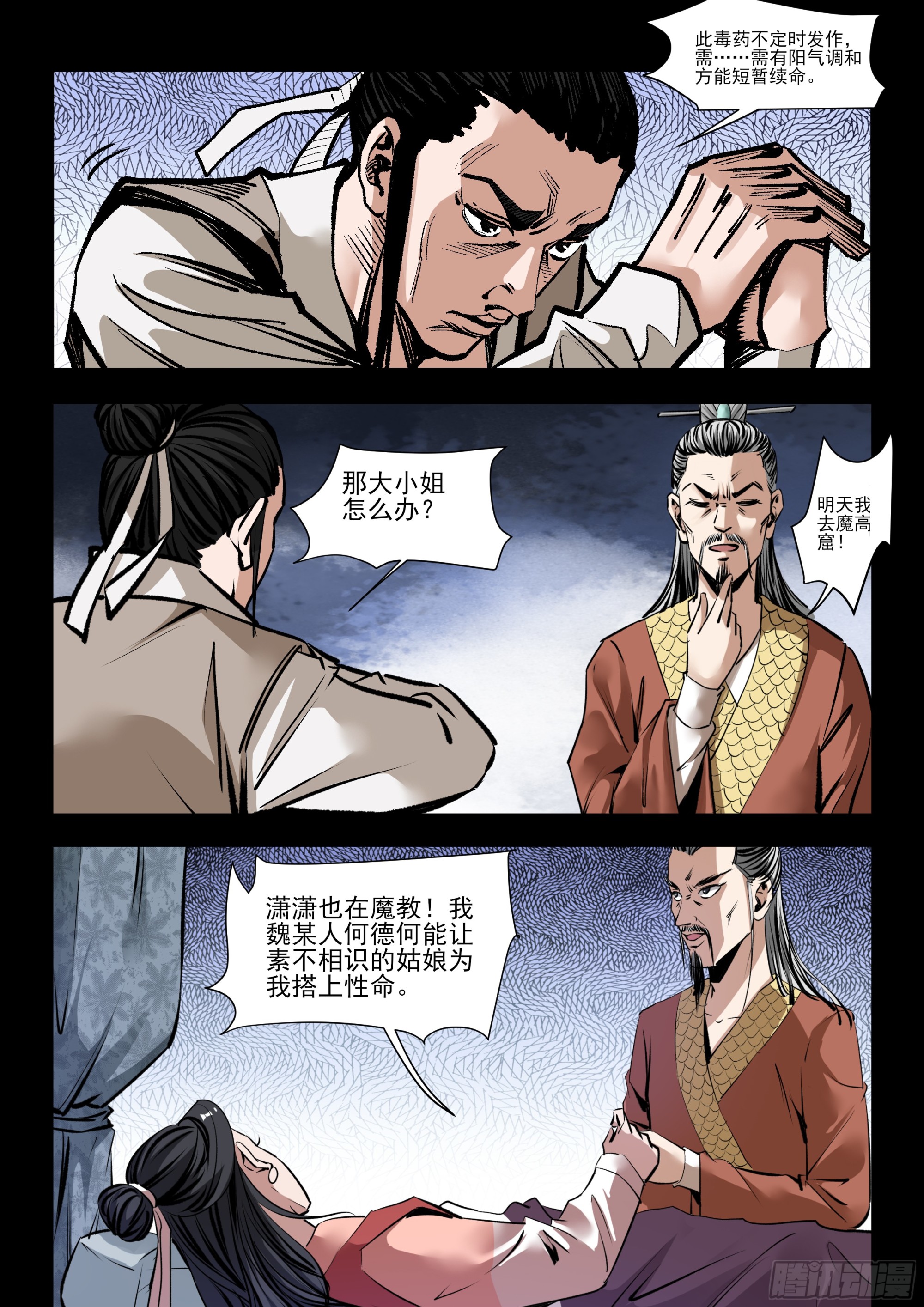 《神龙客栈》第43话 先礼后兵 第6页