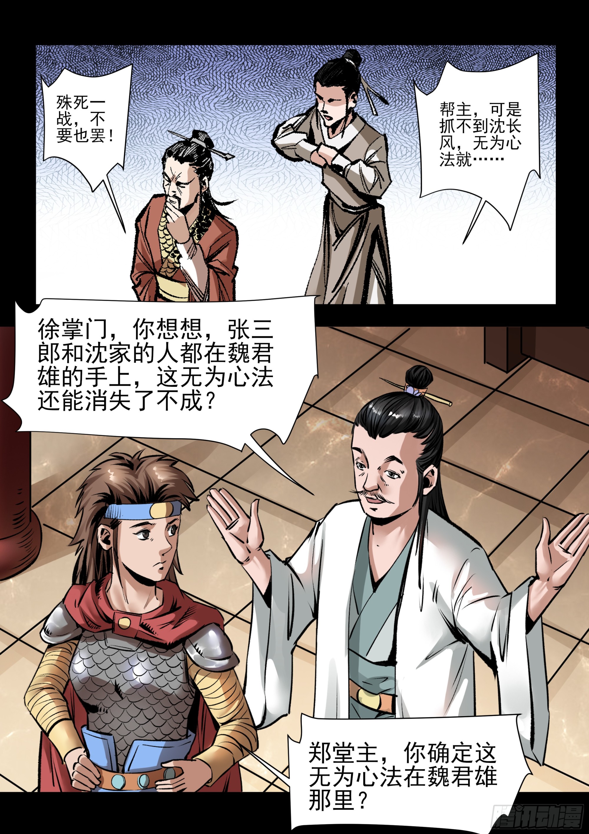 《神龙客栈》第43话 先礼后兵 第7页