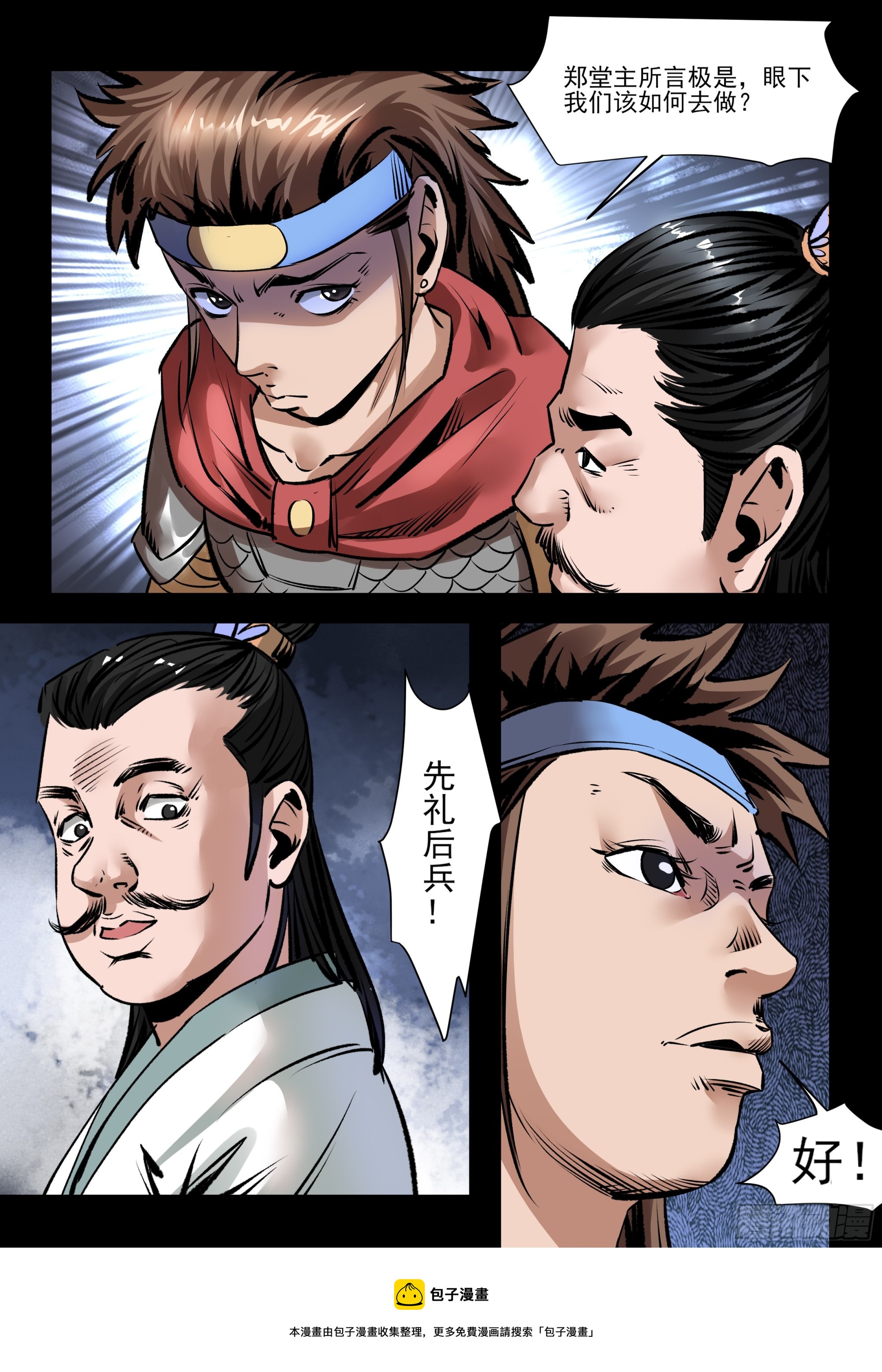 《神龙客栈》第43话 先礼后兵 第8页