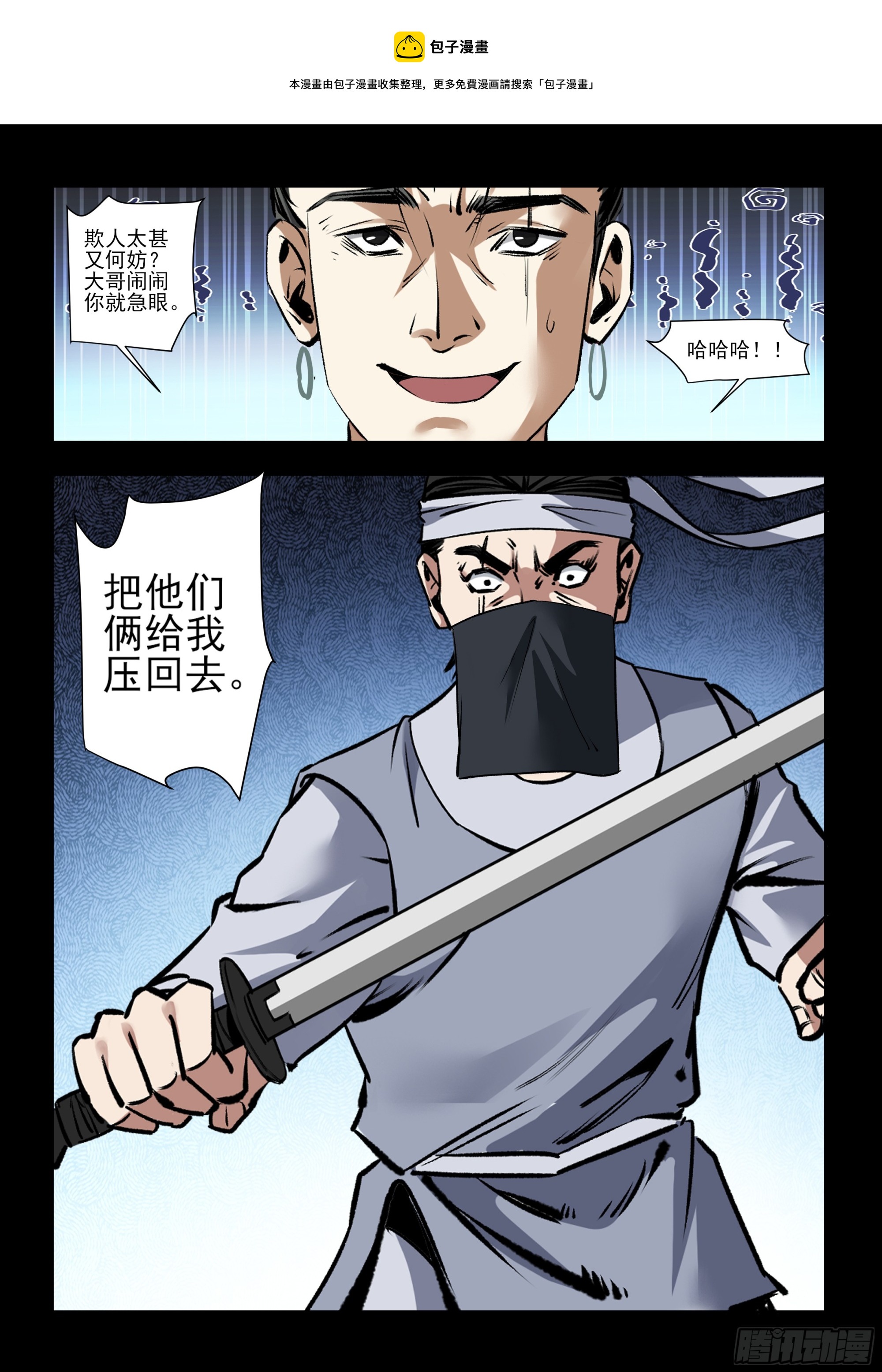 《神龙客栈》第41话 难逃命运 第1页