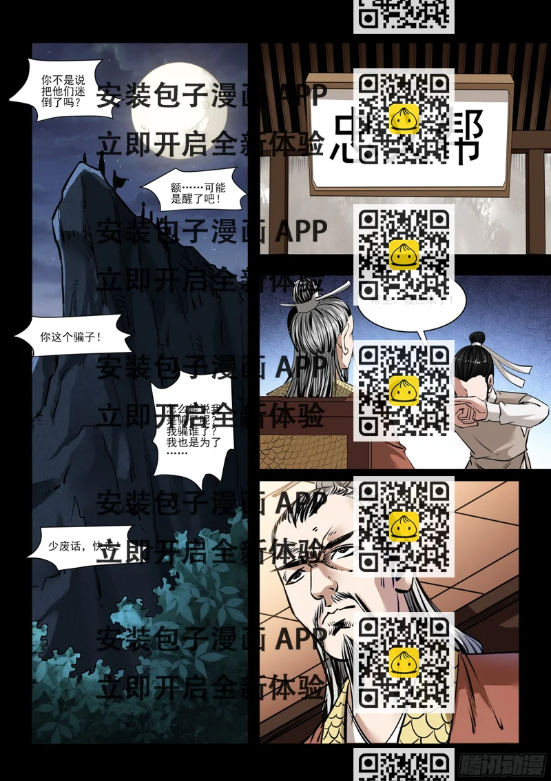 《神龙客栈》第41话 难逃命运 第2页