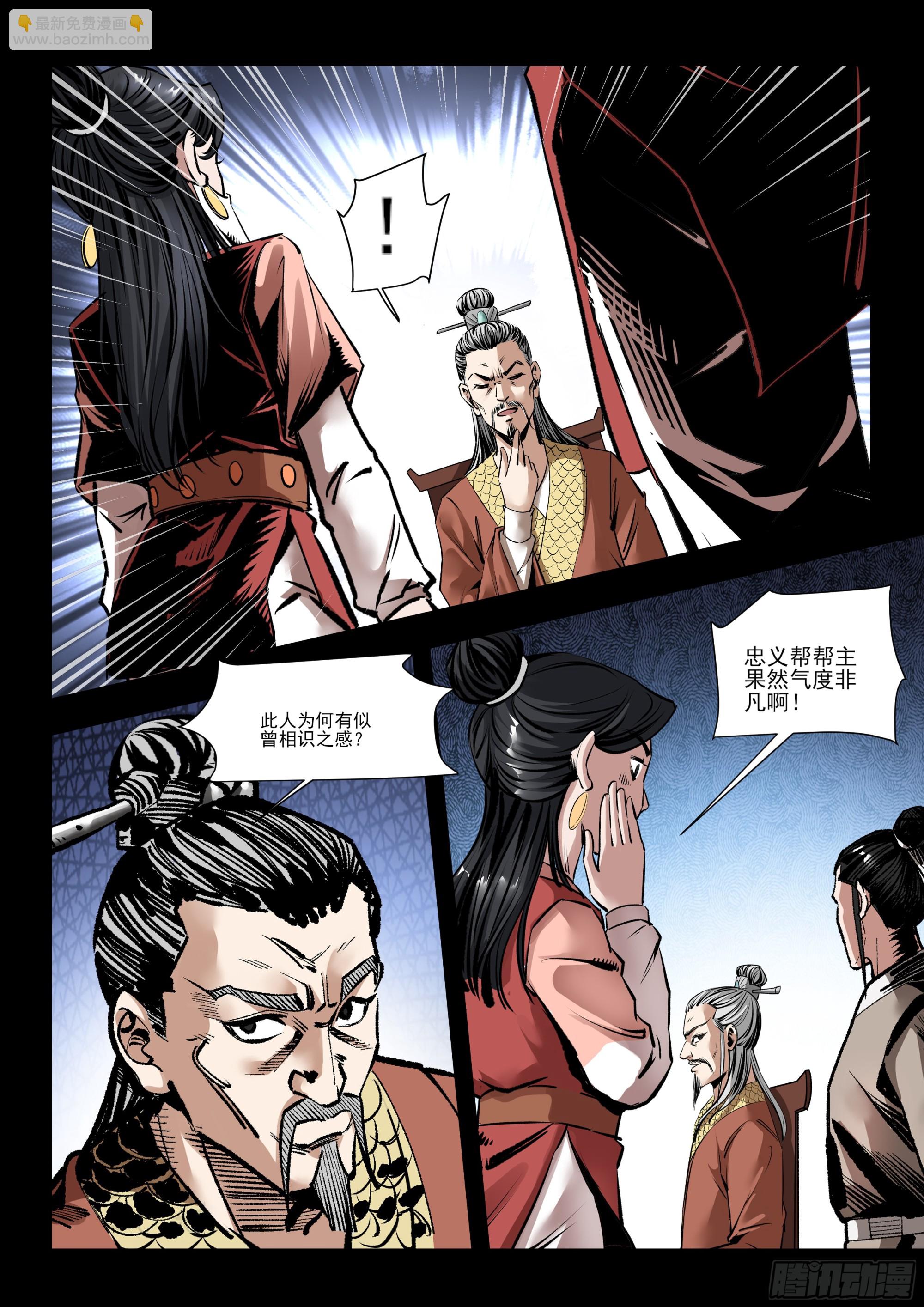 《神龙客栈》第41话 难逃命运 第3页