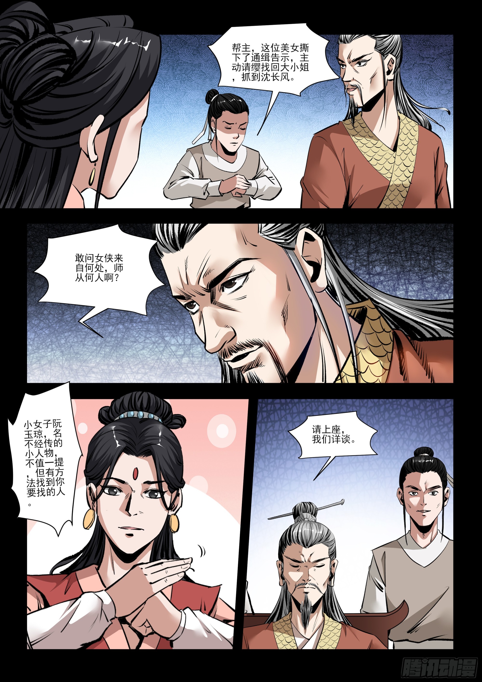 《神龙客栈》第41话 难逃命运 第4页