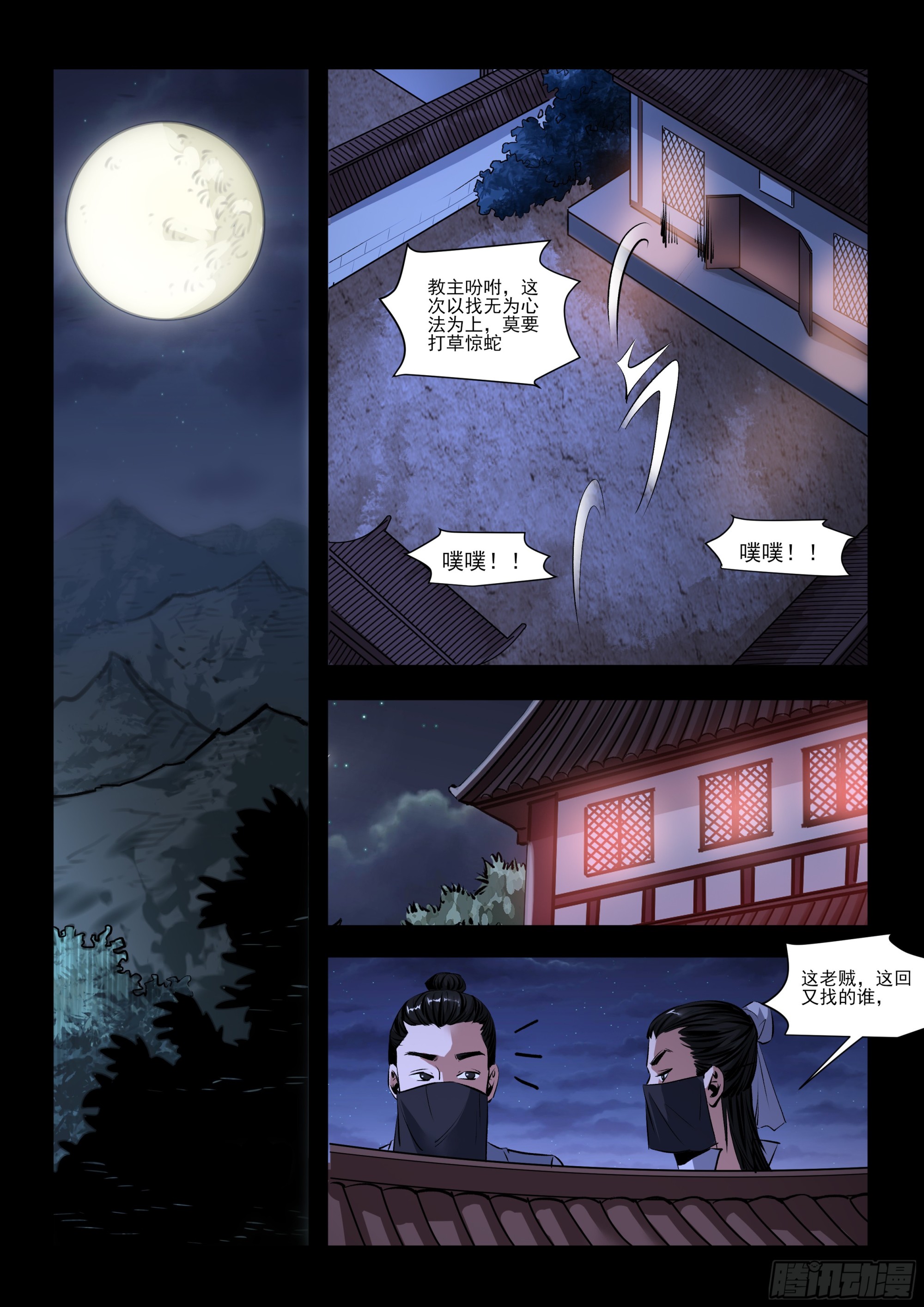 《神龙客栈》第41话 难逃命运 第5页