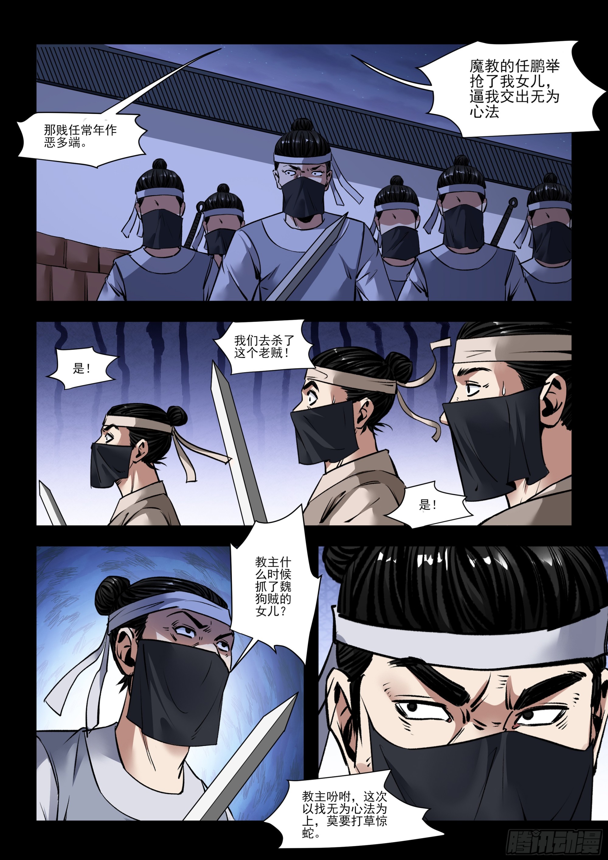 《神龙客栈》第41话 难逃命运 第6页