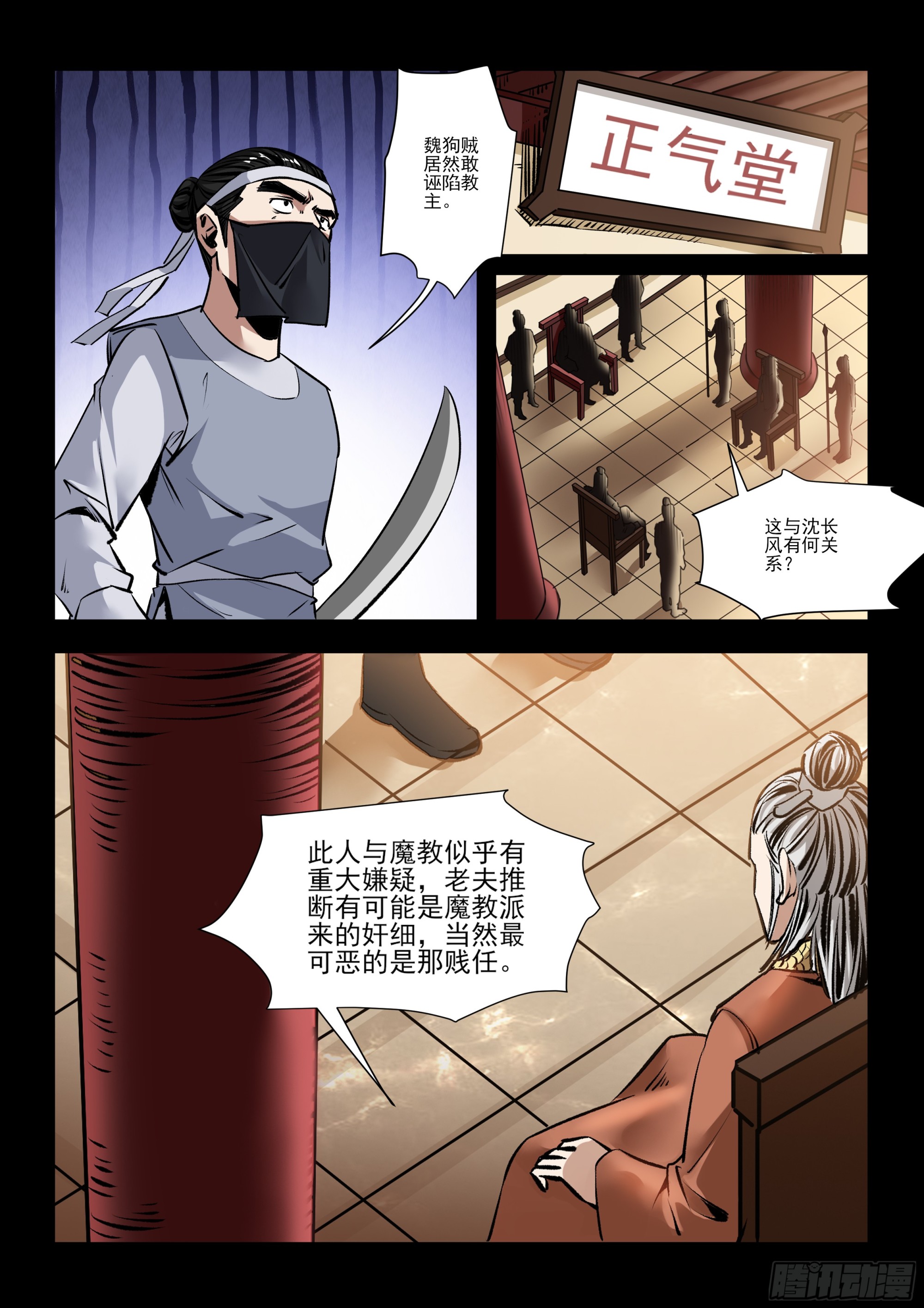 《神龙客栈》第41话 难逃命运 第7页