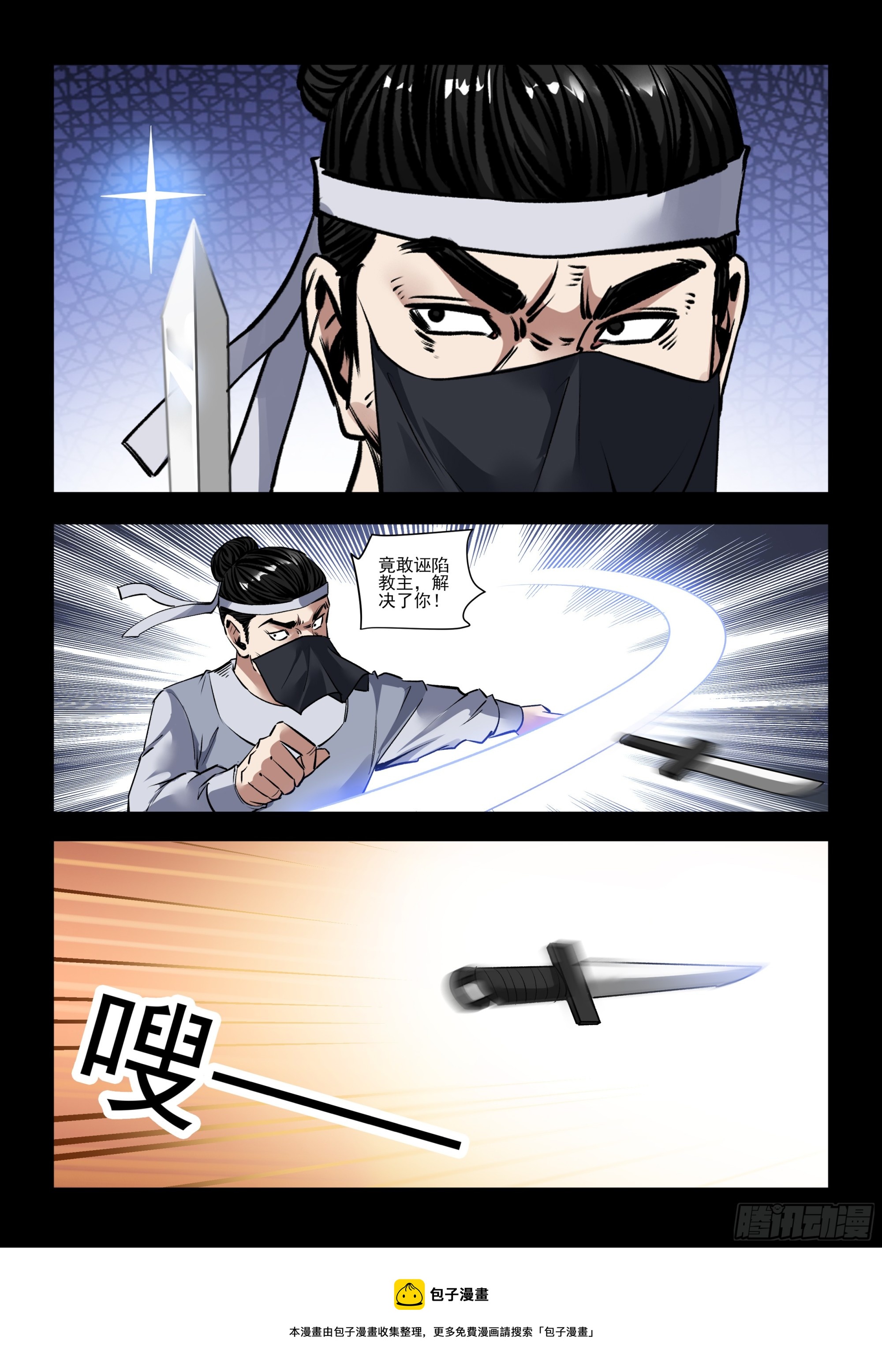 《神龙客栈》第41话 难逃命运 第8页
