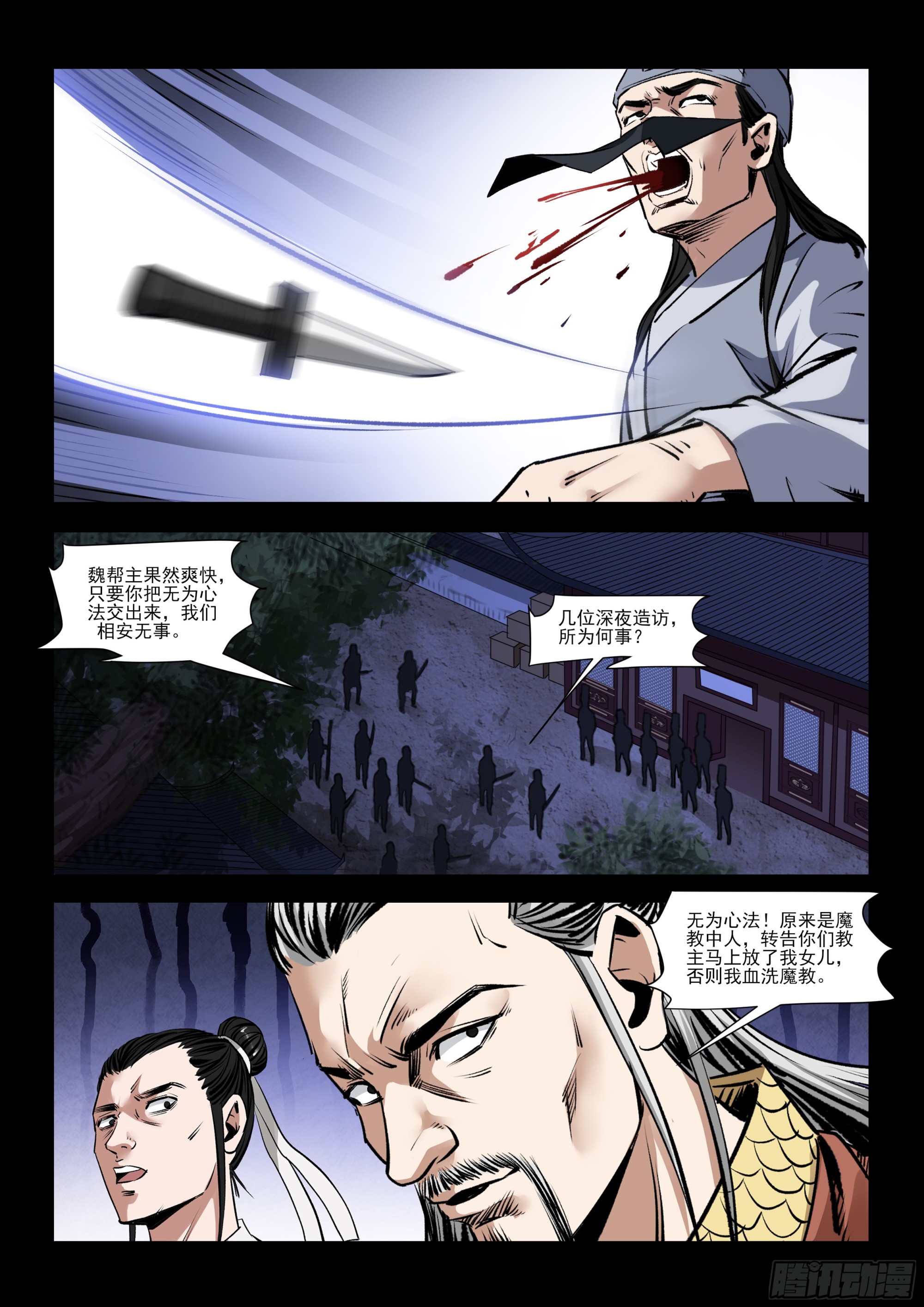 《神龙客栈》第42话 真功夫 第3页