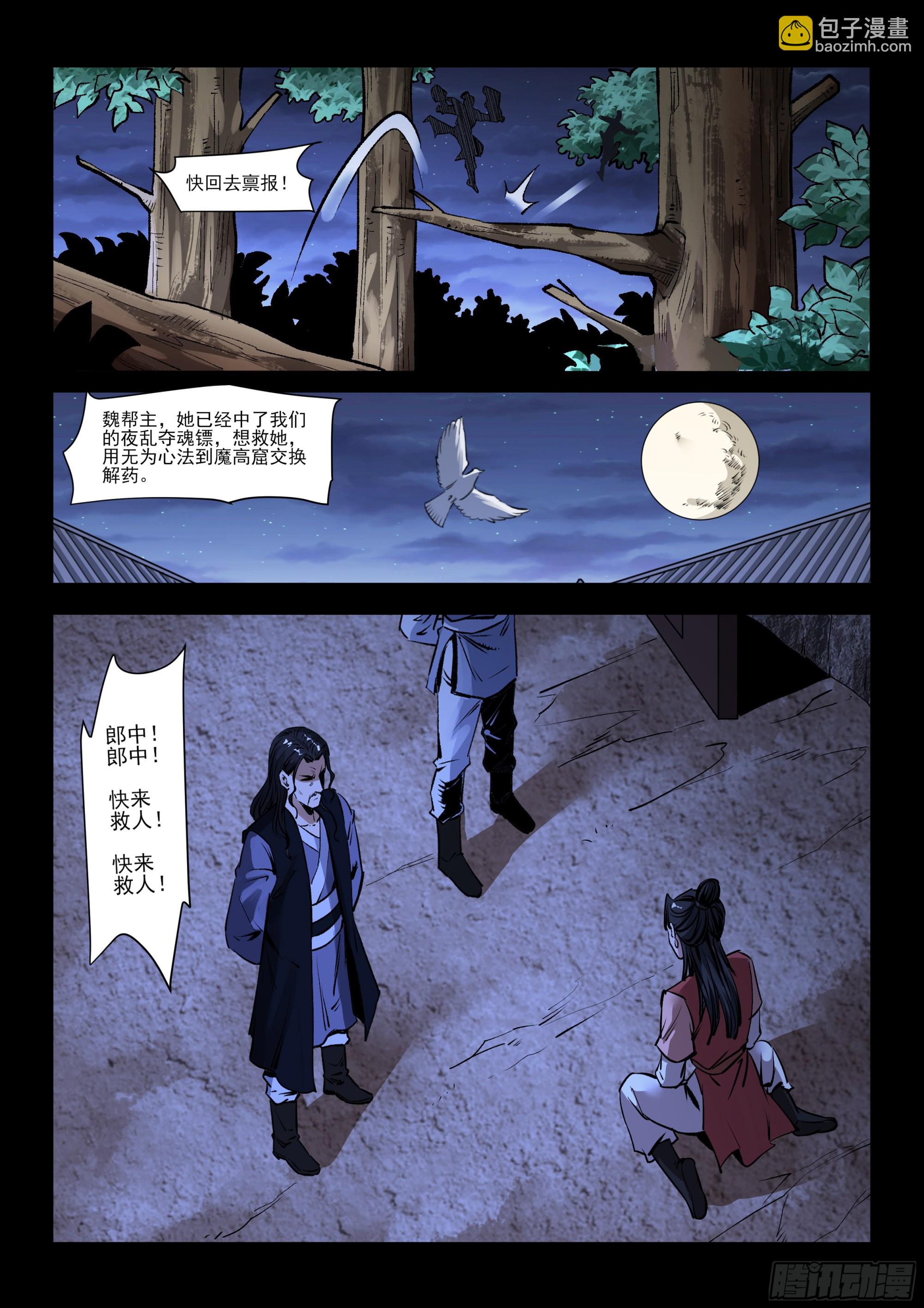 《神龙客栈》第42话 真功夫 第7页