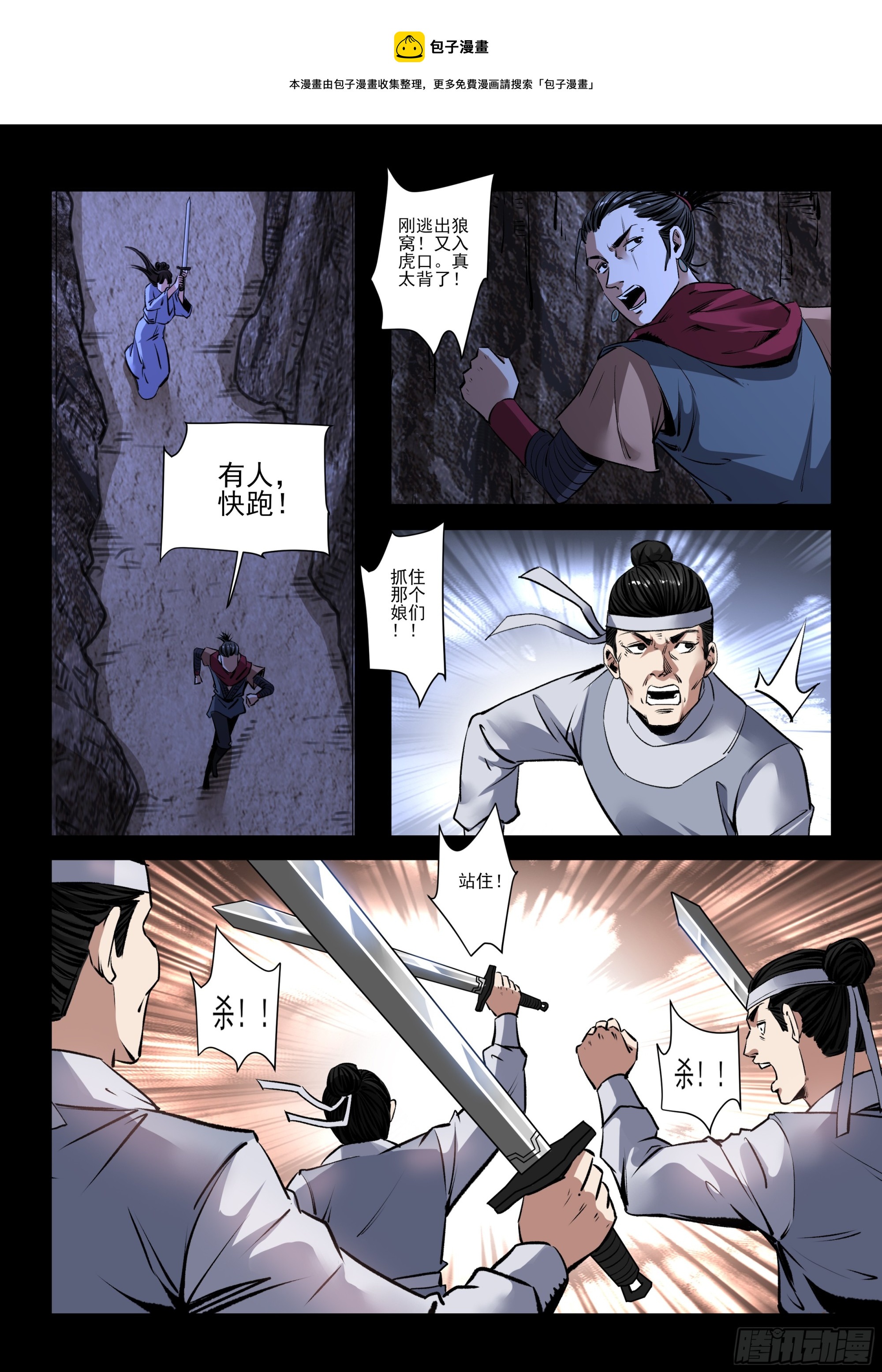 《神龙客栈》第44话 落魄 第1页