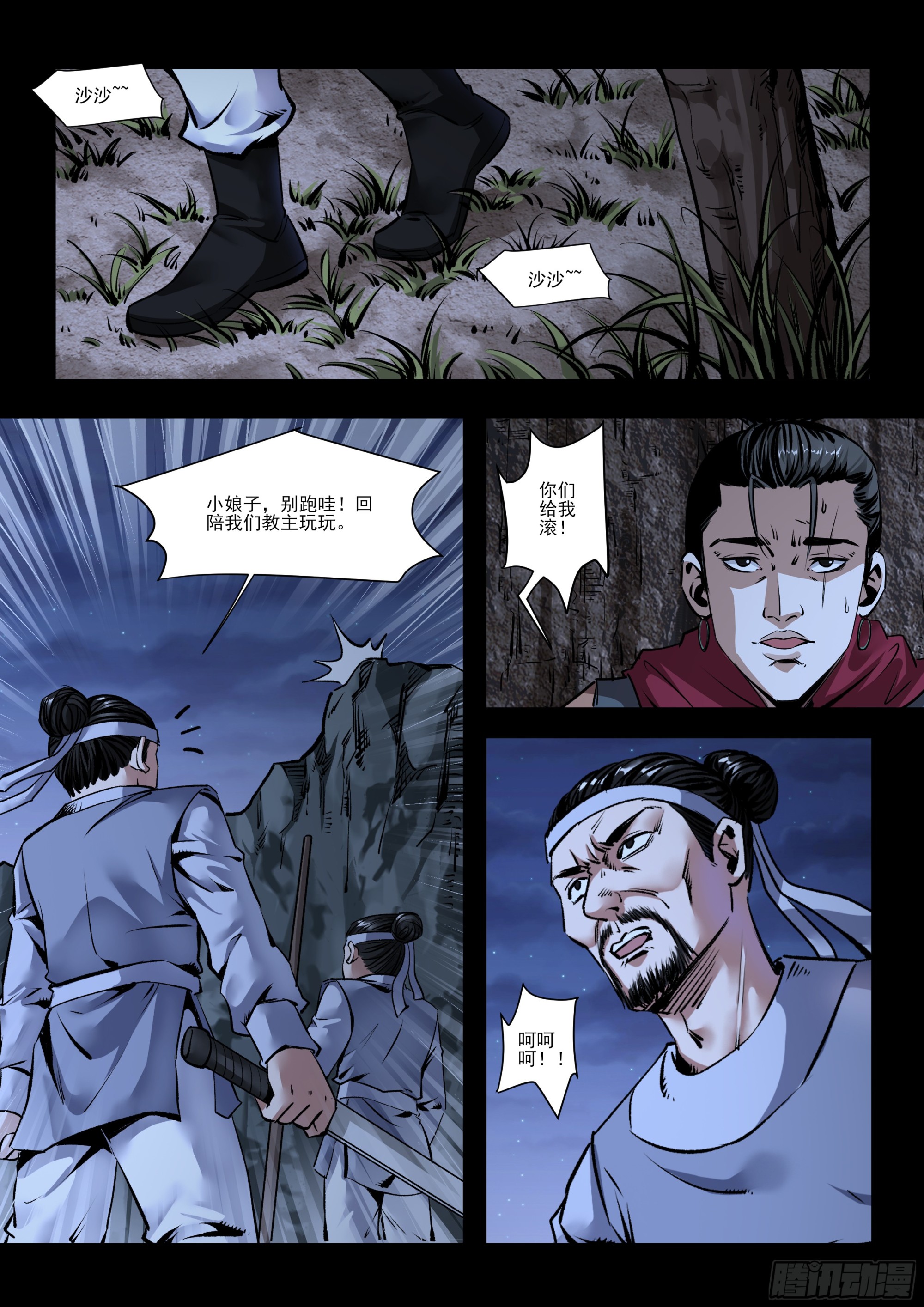 《神龙客栈》第44话 落魄 第3页