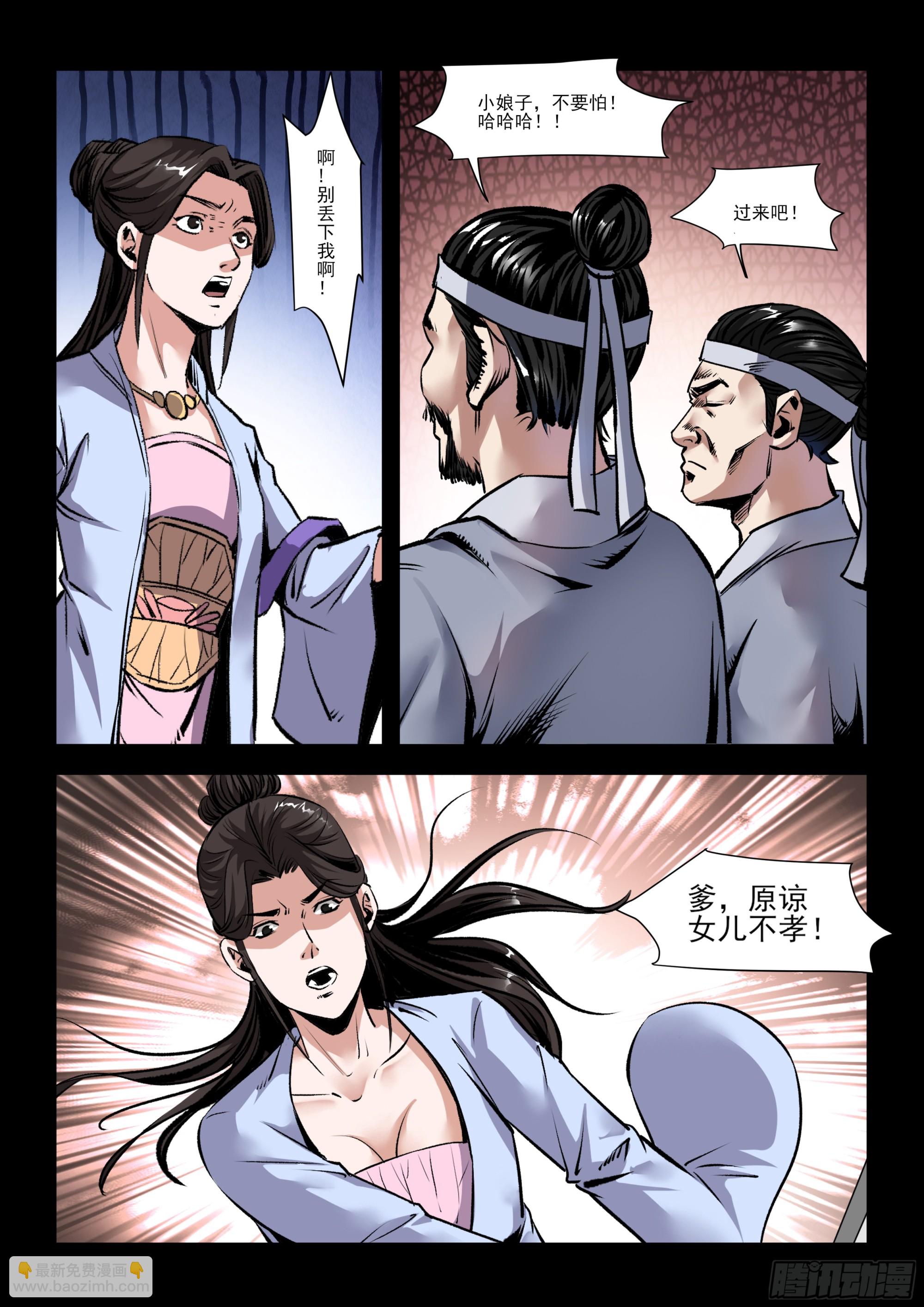 《神龙客栈》第44话 落魄 第5页