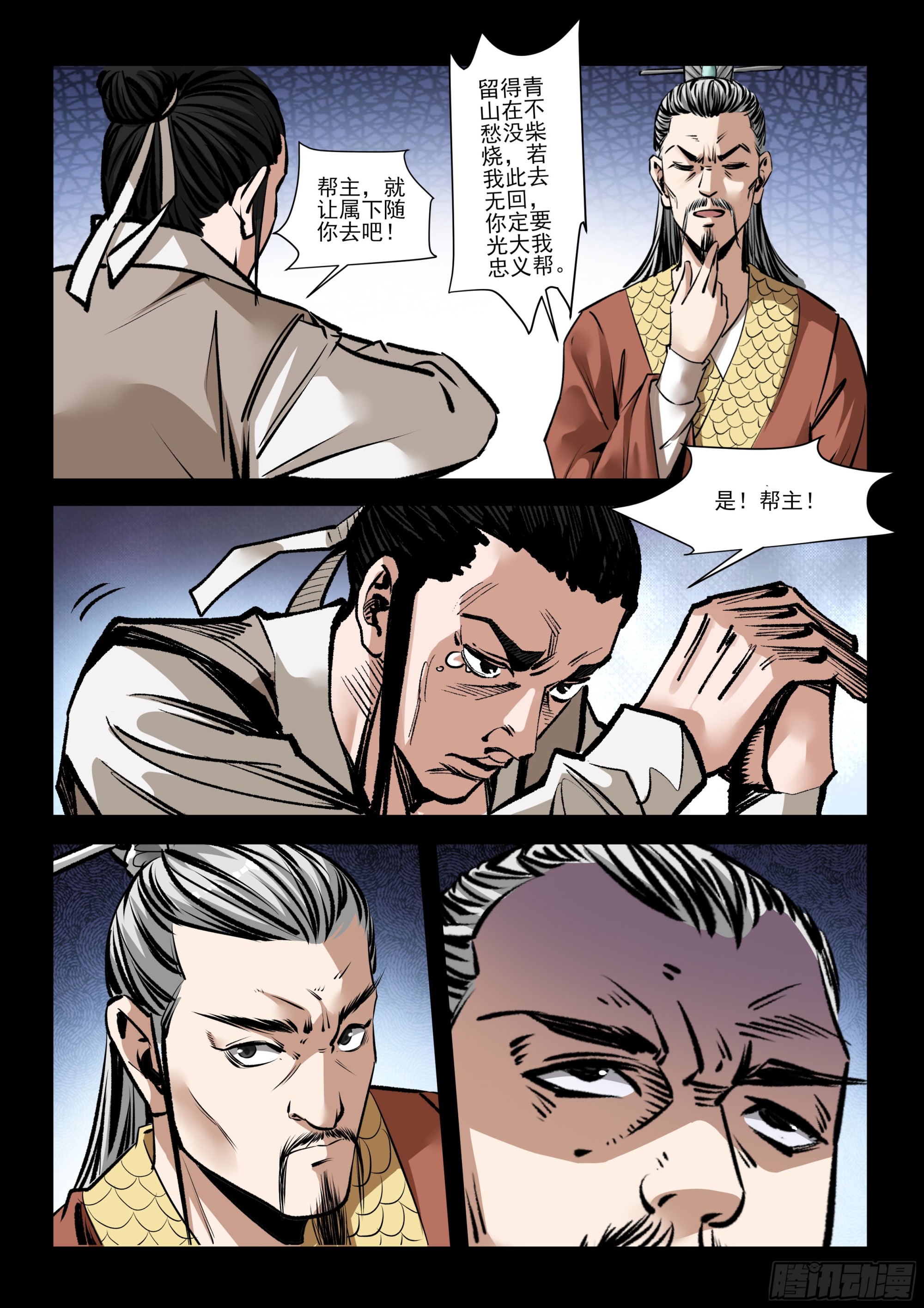 《神龙客栈》第44话 落魄 第7页