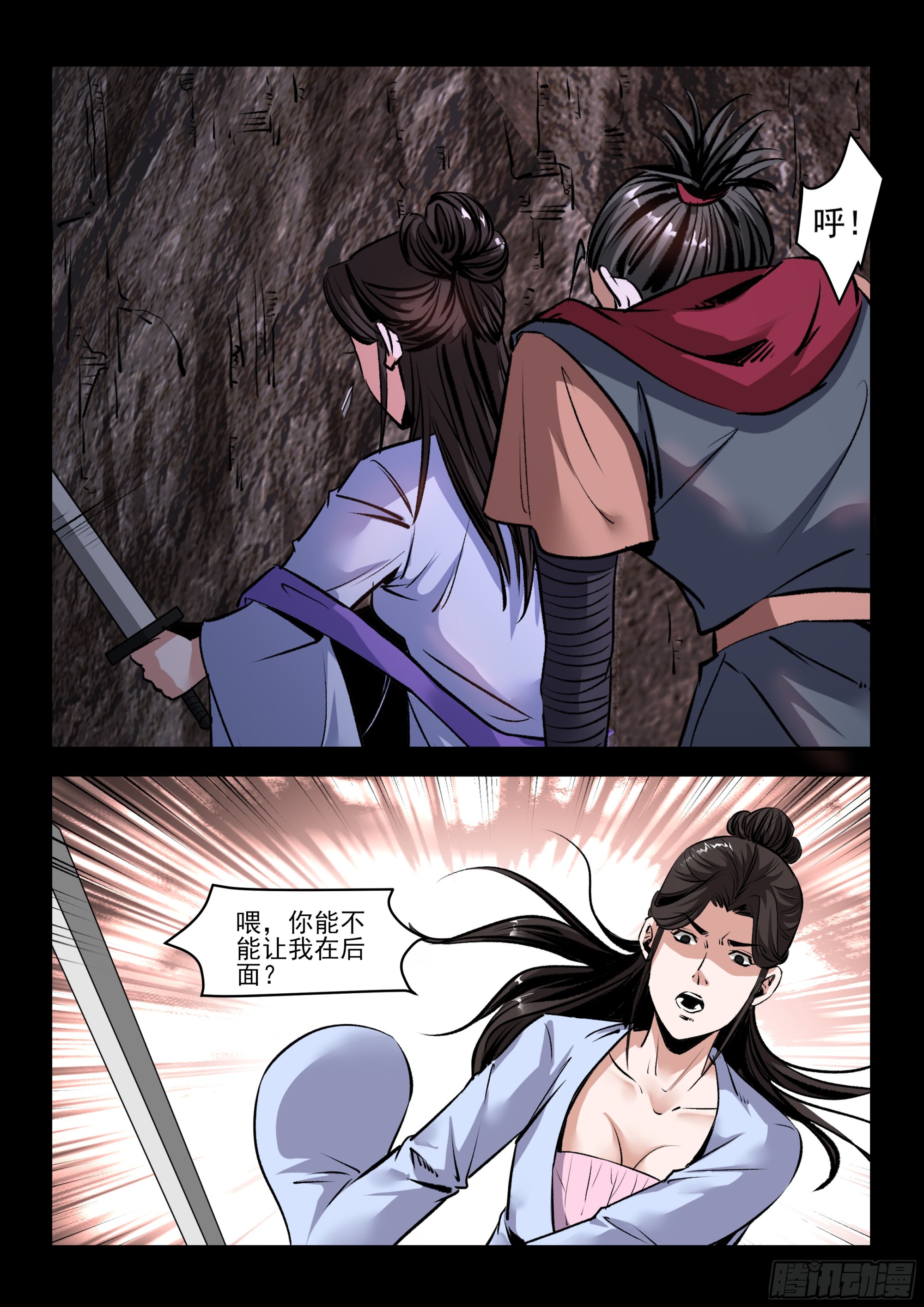 《神龙客栈》第48话 见鬼了！ 第3页