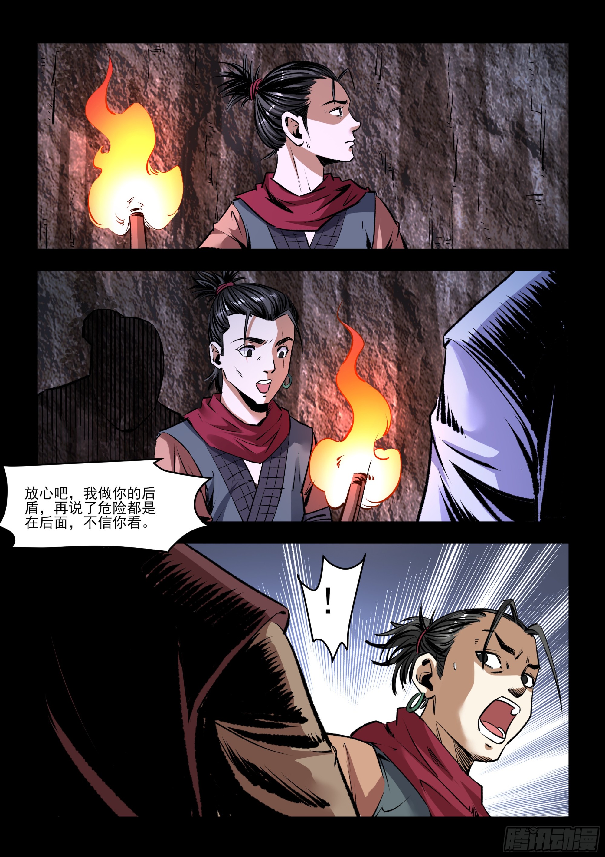 《神龙客栈》第48话 见鬼了！ 第4页