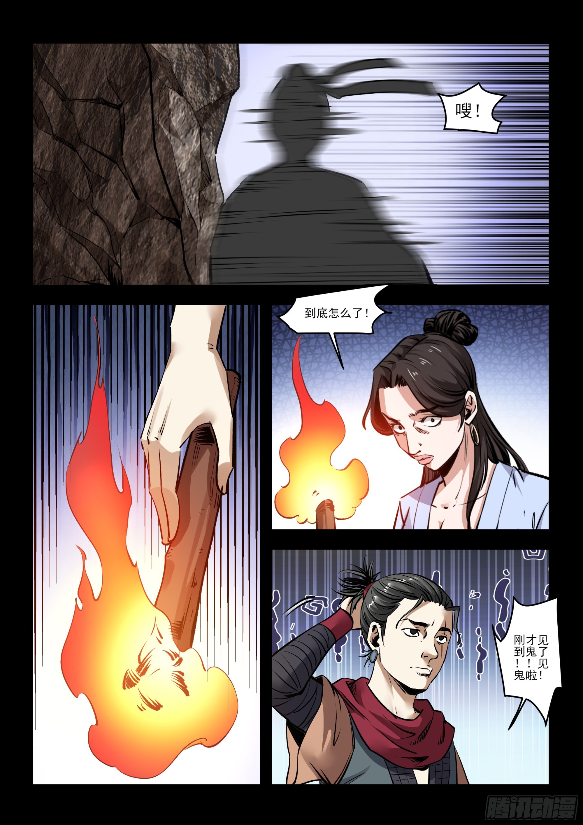 《神龙客栈》第48话 见鬼了！ 第7页