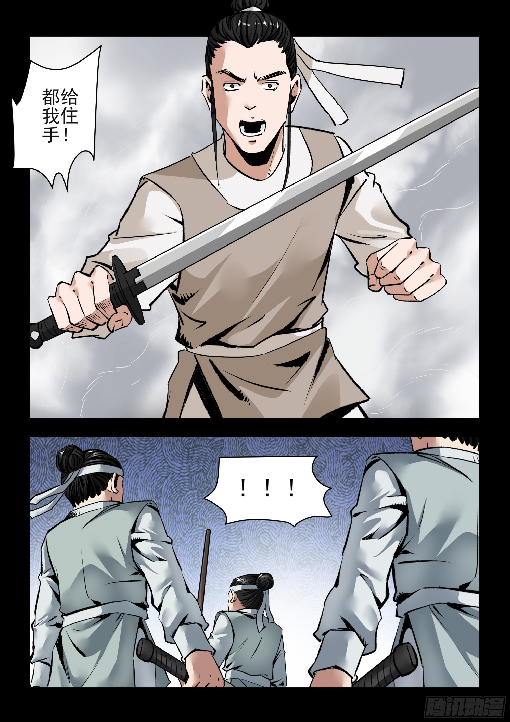 《神龙客栈》第46话 无为心法 第2页