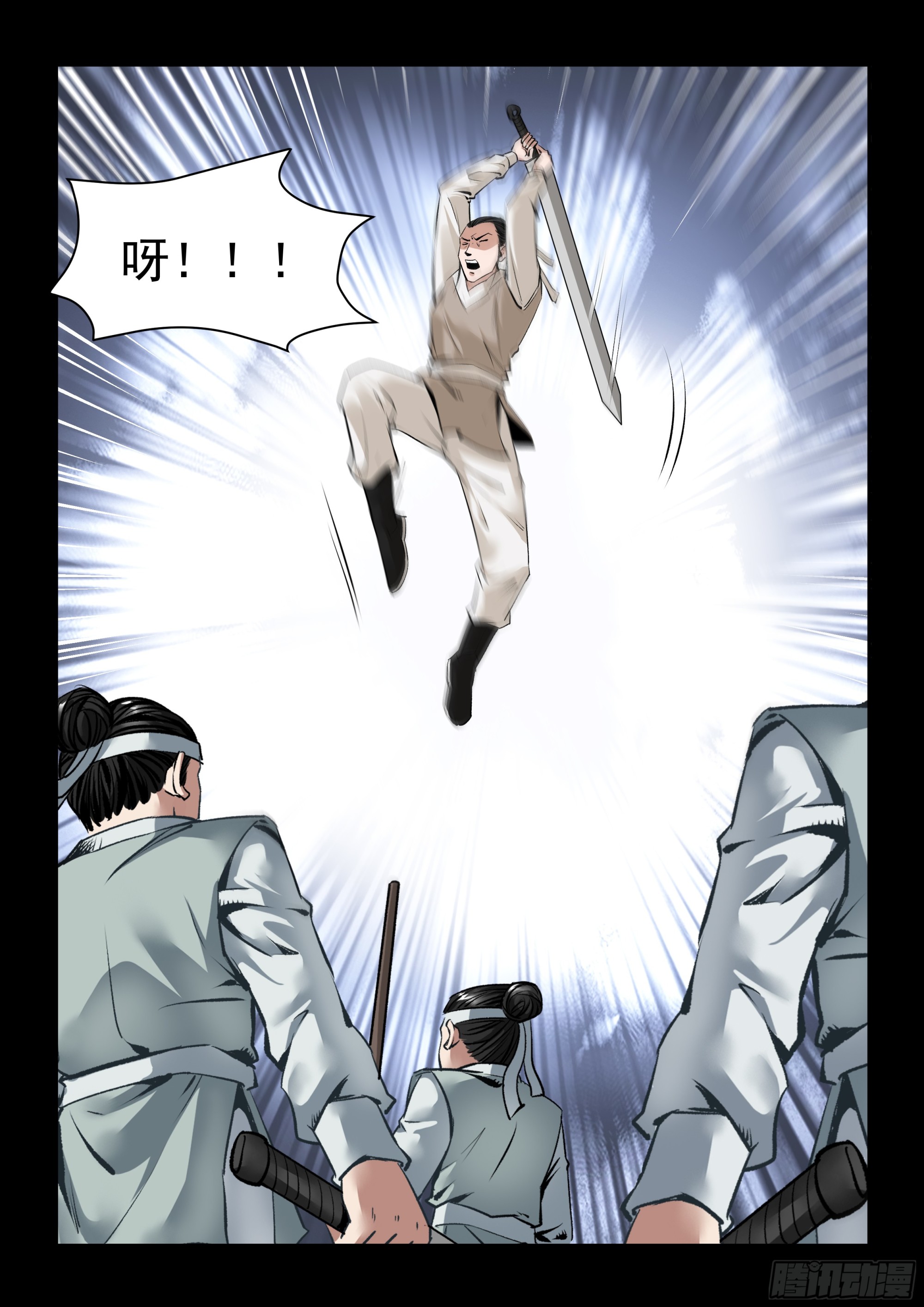 《神龙客栈》第46话 无为心法 第3页