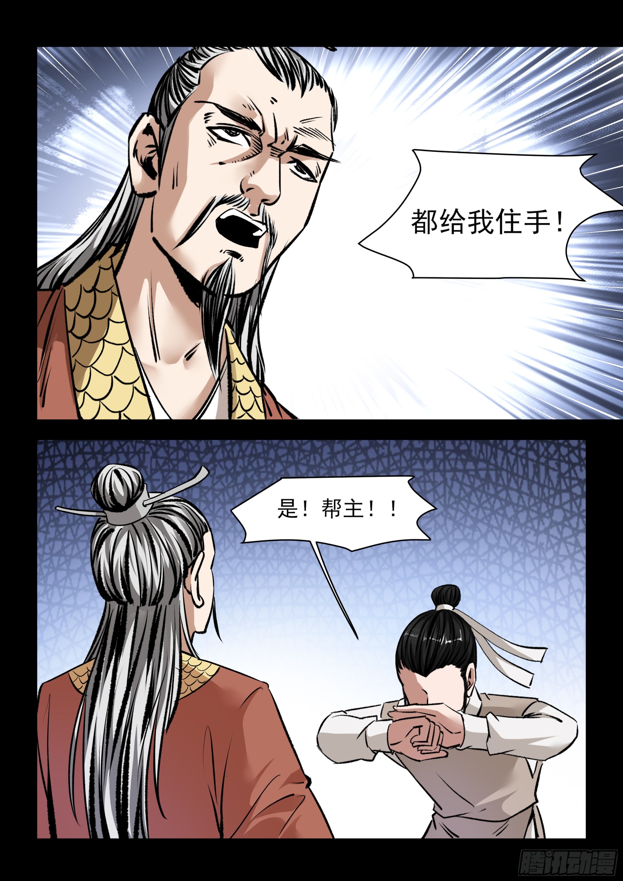 《神龙客栈》第46话 无为心法 第4页