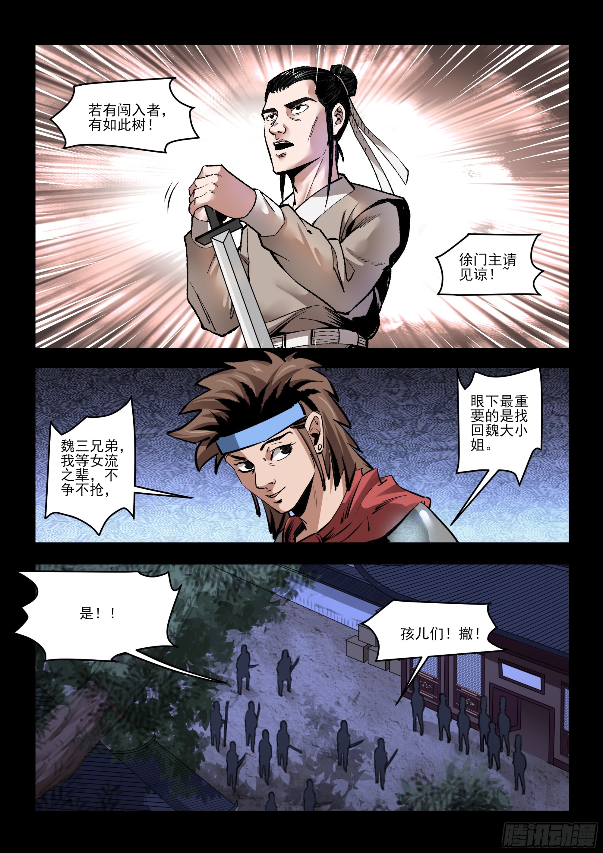 《神龙客栈》第47话 笑里藏刀 第4页