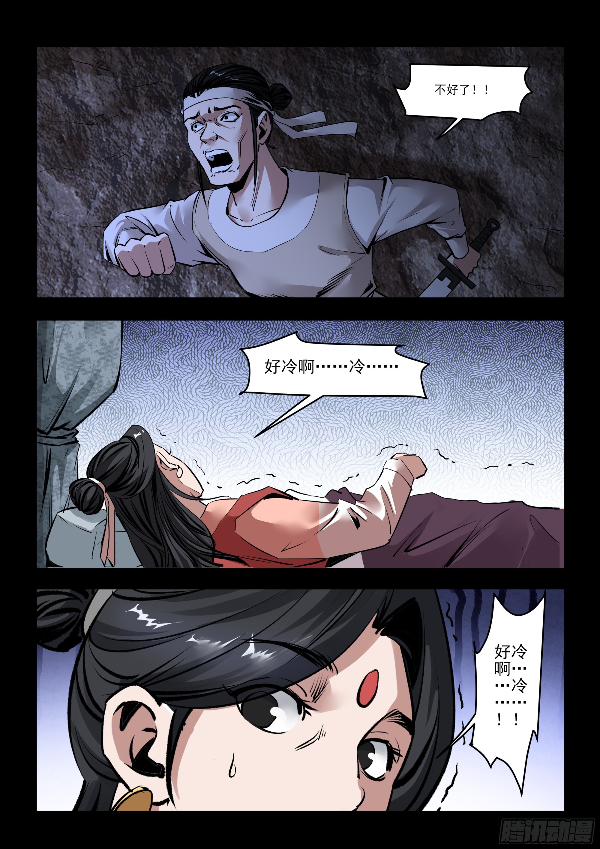 《神龙客栈》第47话 笑里藏刀 第6页