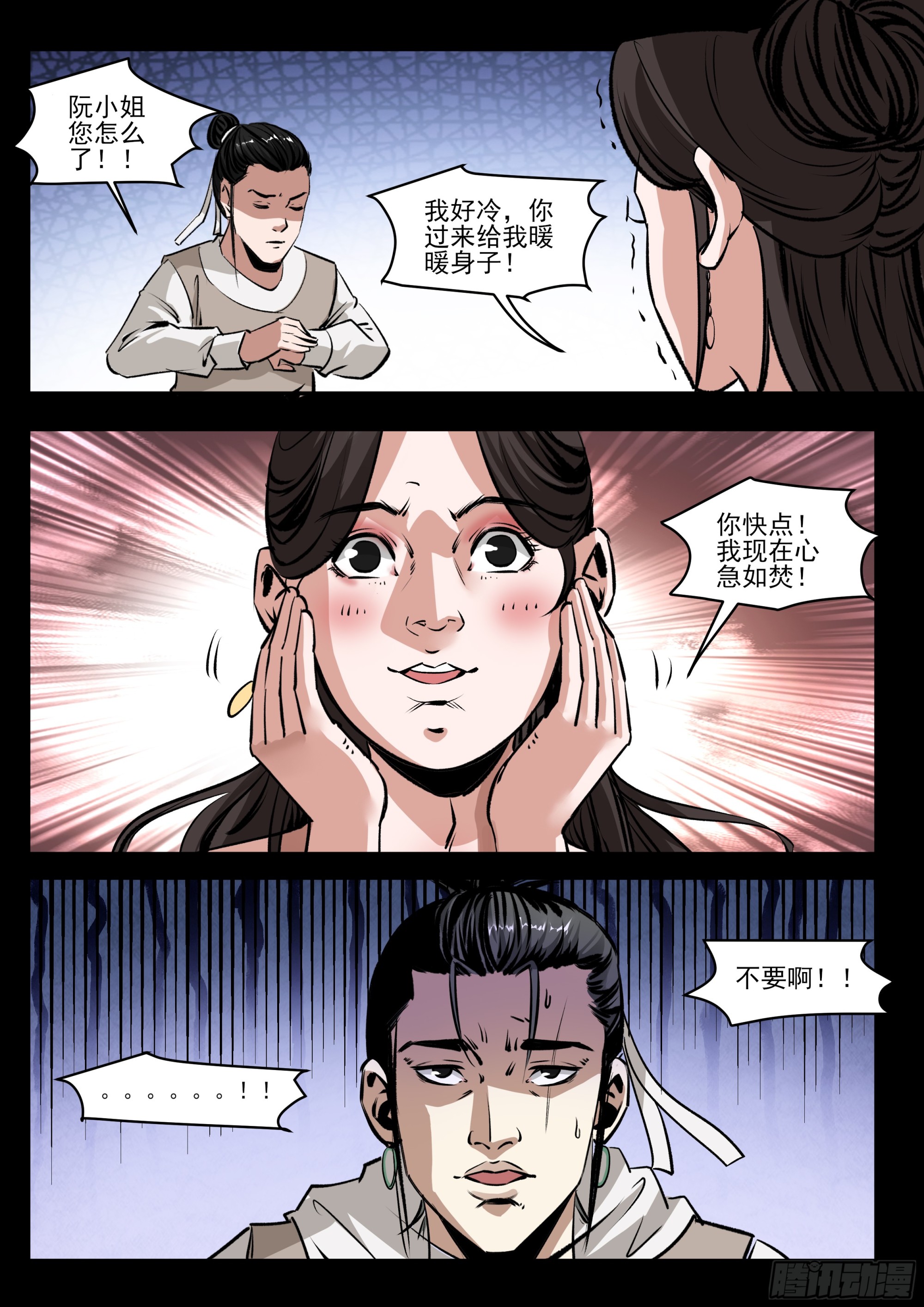 《神龙客栈》第47话 笑里藏刀 第7页