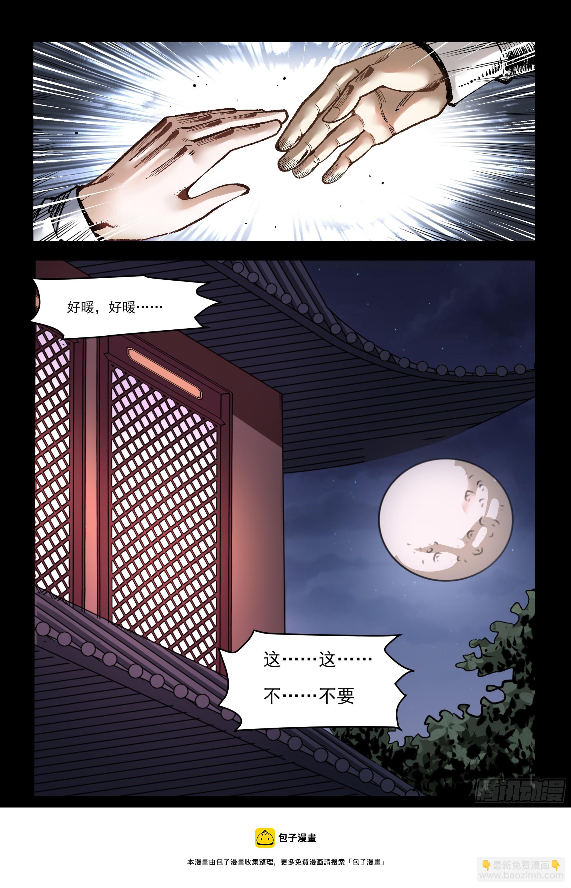 《神龙客栈》第47话 笑里藏刀 第8页