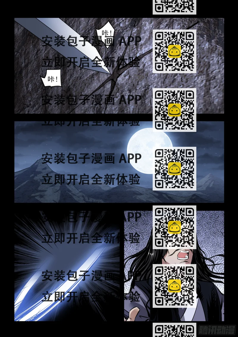《神龙客栈》第49话 鬼打墙 第2页