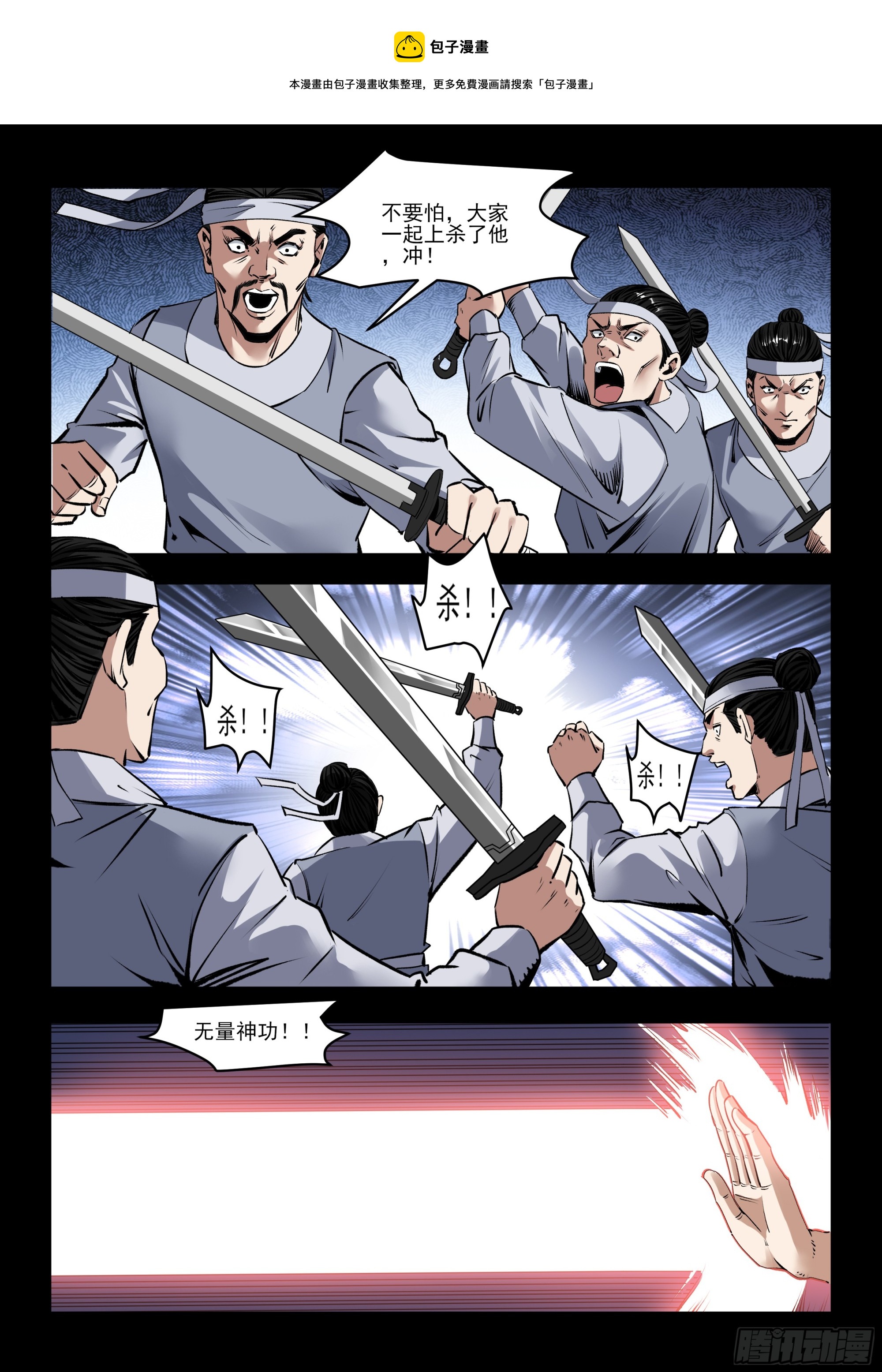 《神龙客栈》第52话 无量神功 第1页