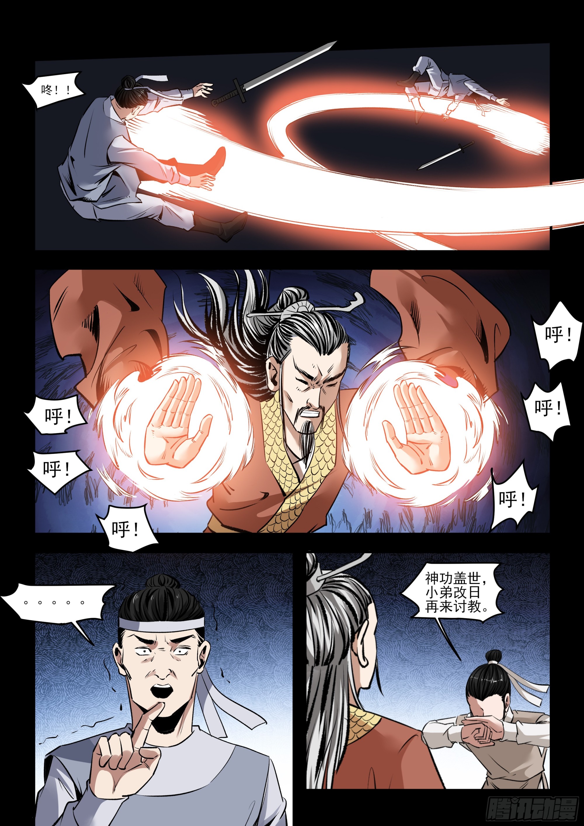 《神龙客栈》第52话 无量神功 第3页