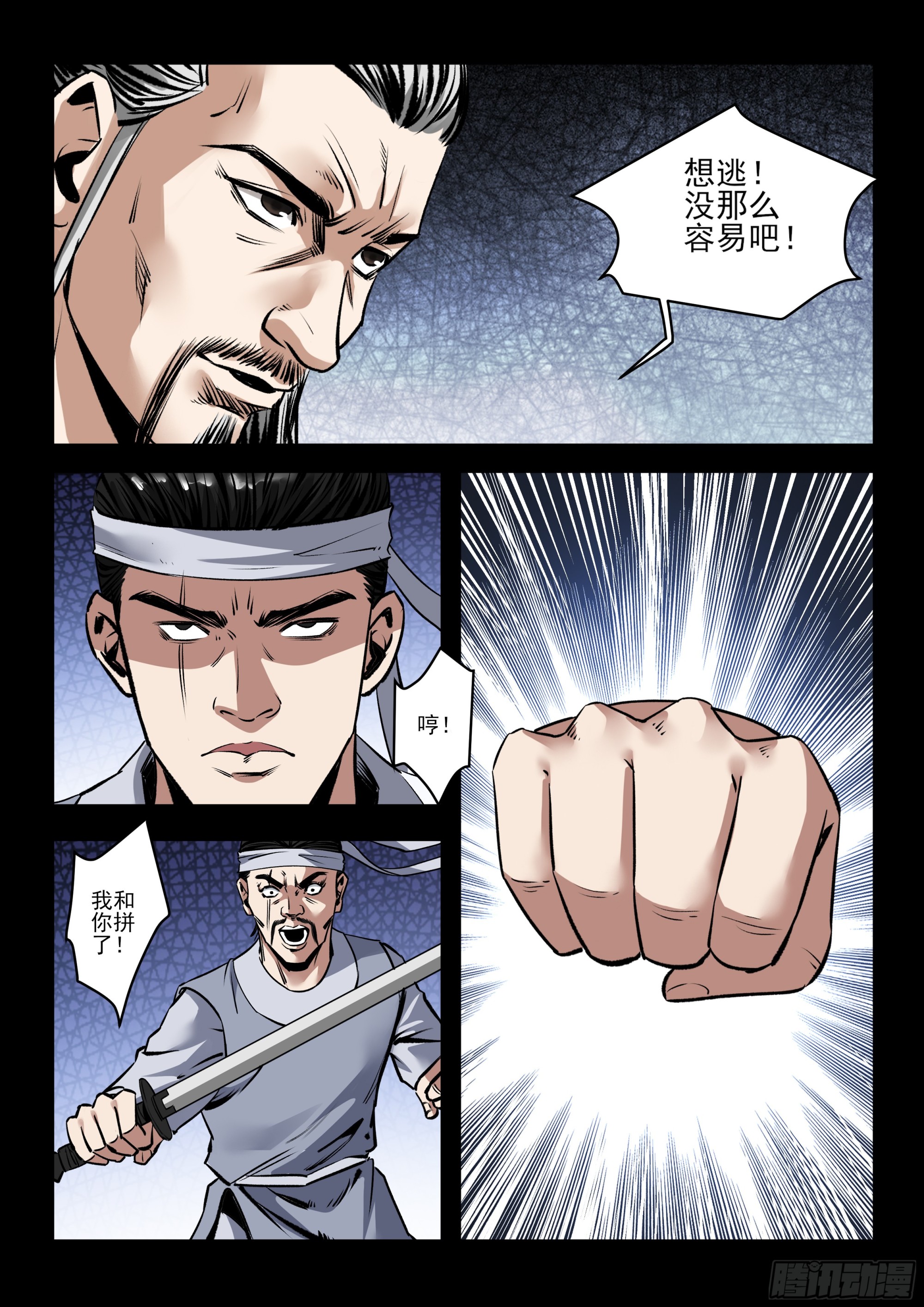 《神龙客栈》第52话 无量神功 第4页