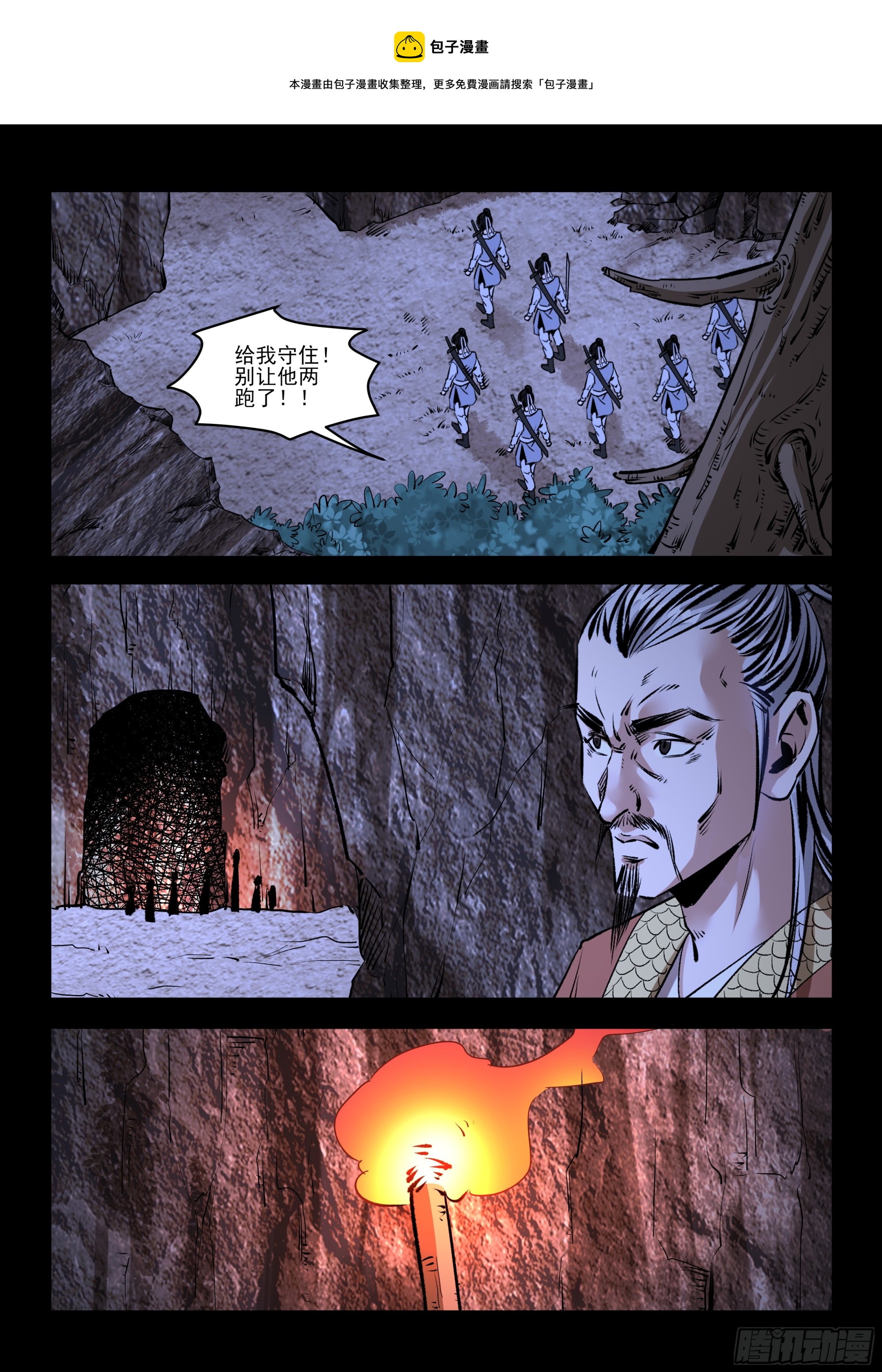 《神龙客栈》第50话 别有洞天 第1页