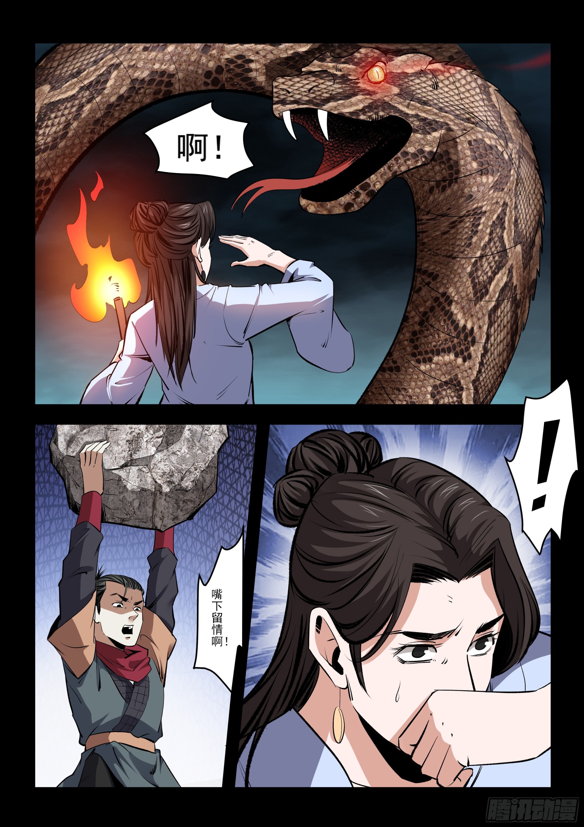 《神龙客栈》第51话 大蟒 第3页