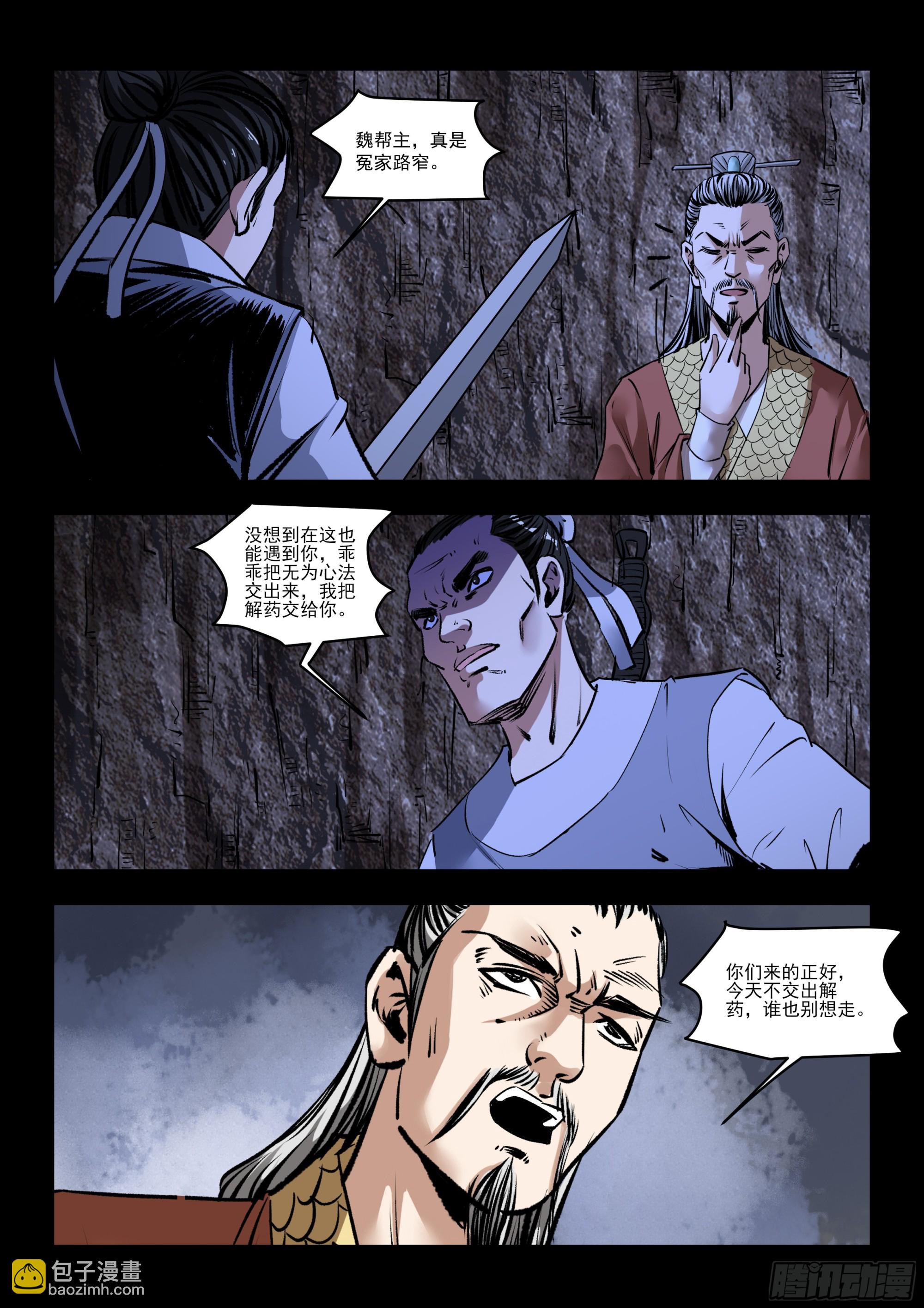 《神龙客栈》第51话 大蟒 第5页