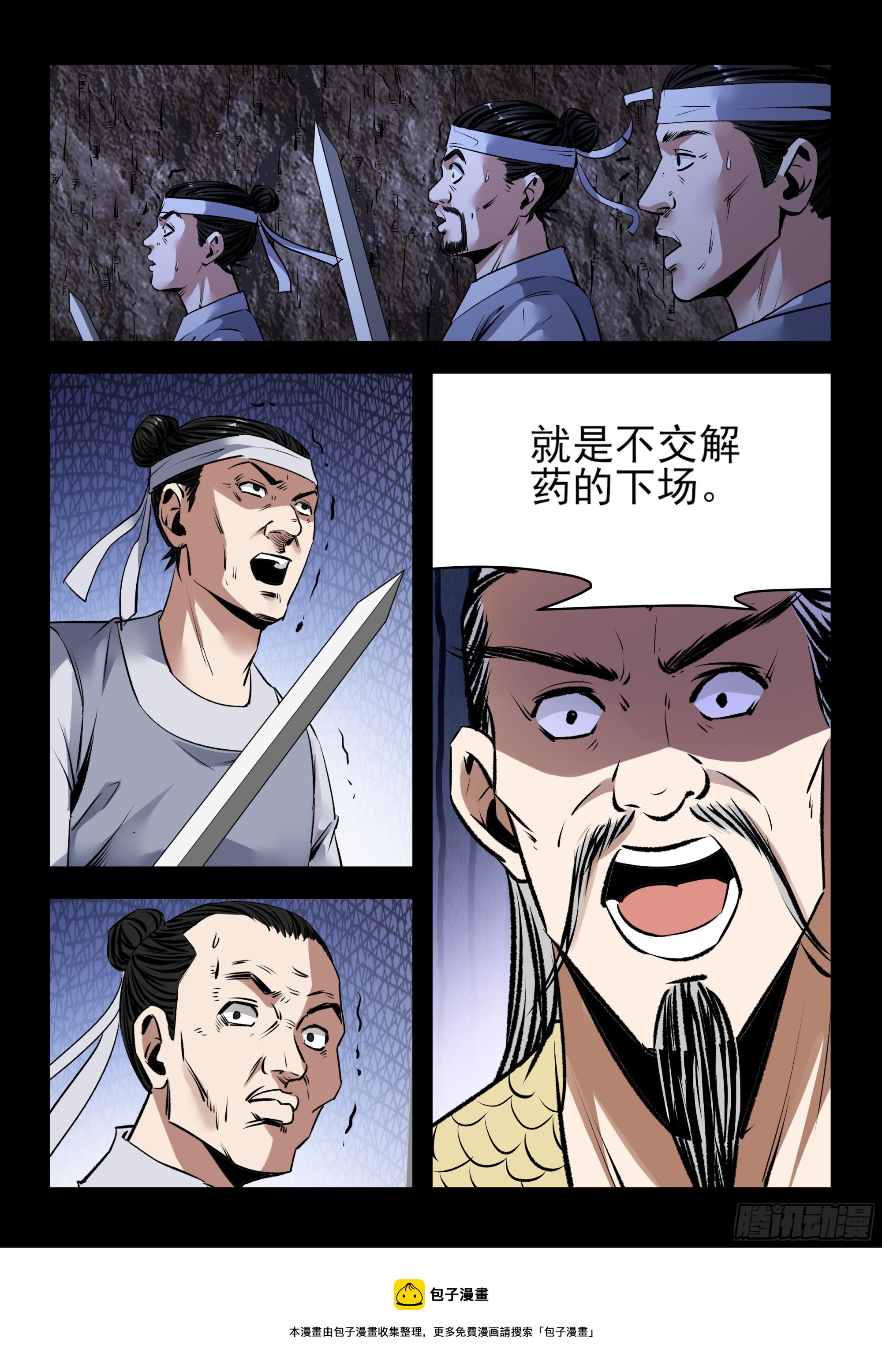 《神龙客栈》第51话 大蟒 第8页