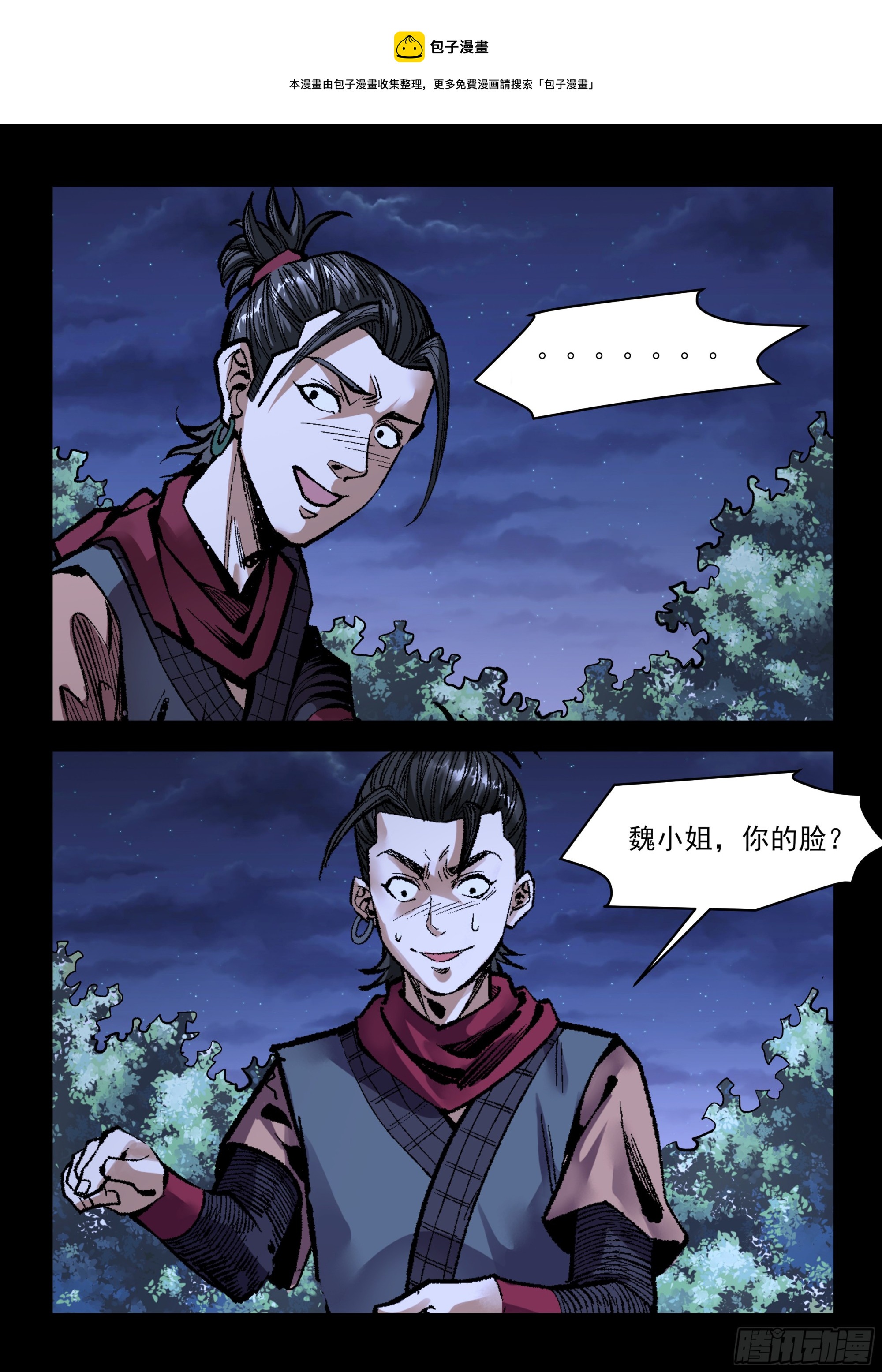 《神龙客栈》第56话 穷追不舍 第1页