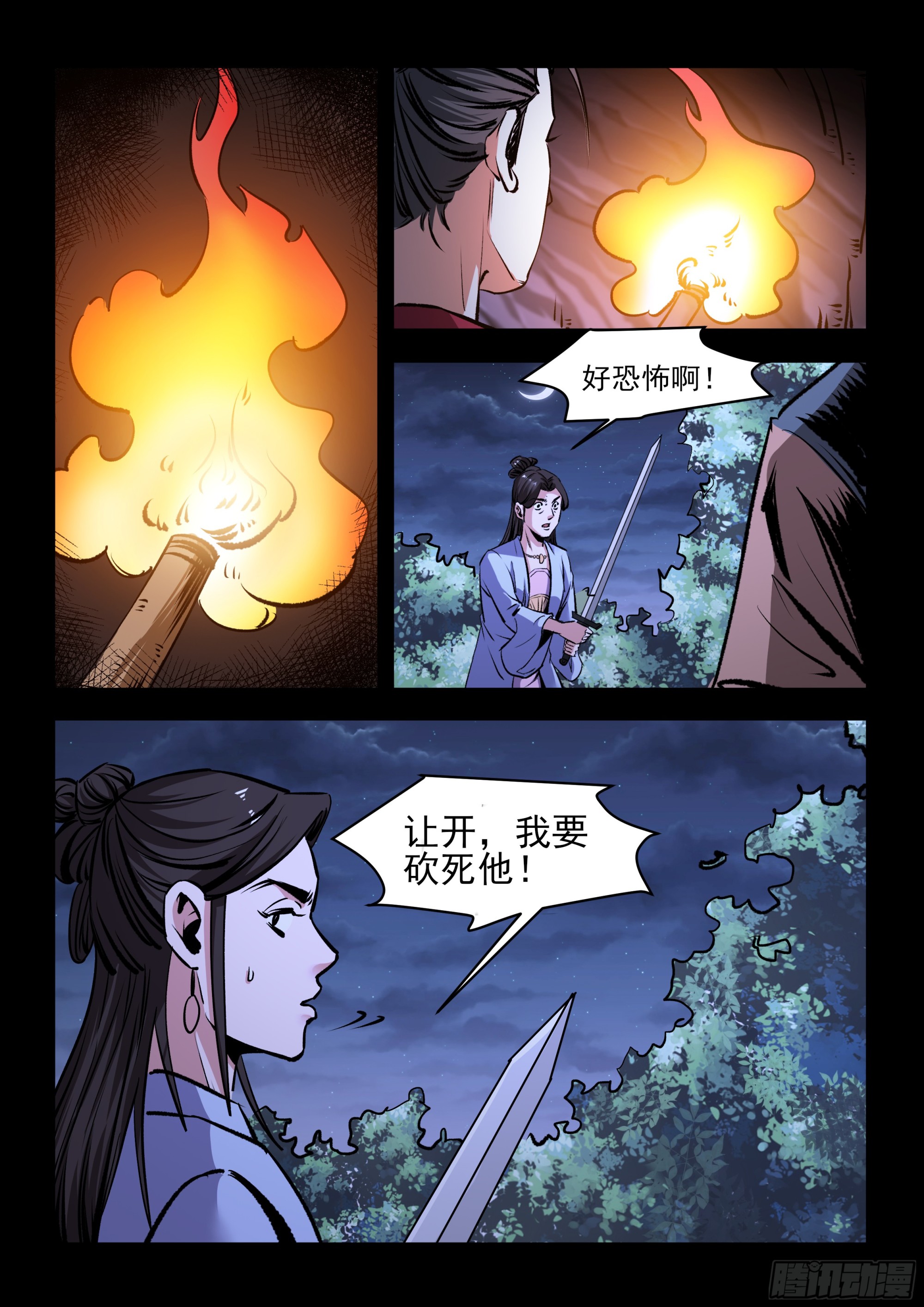 《神龙客栈》第56话 穷追不舍 第4页