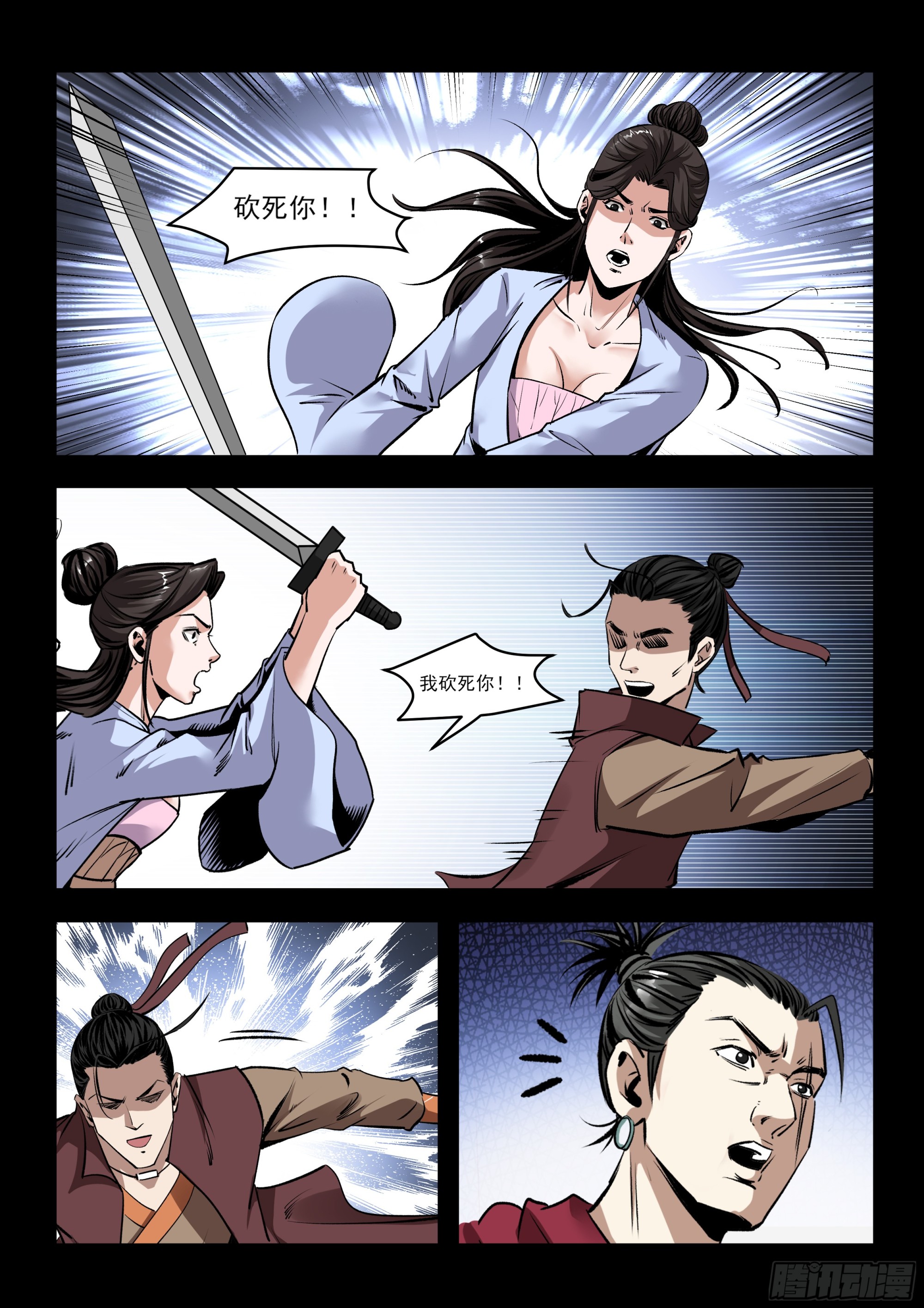 《神龙客栈》第56话 穷追不舍 第5页