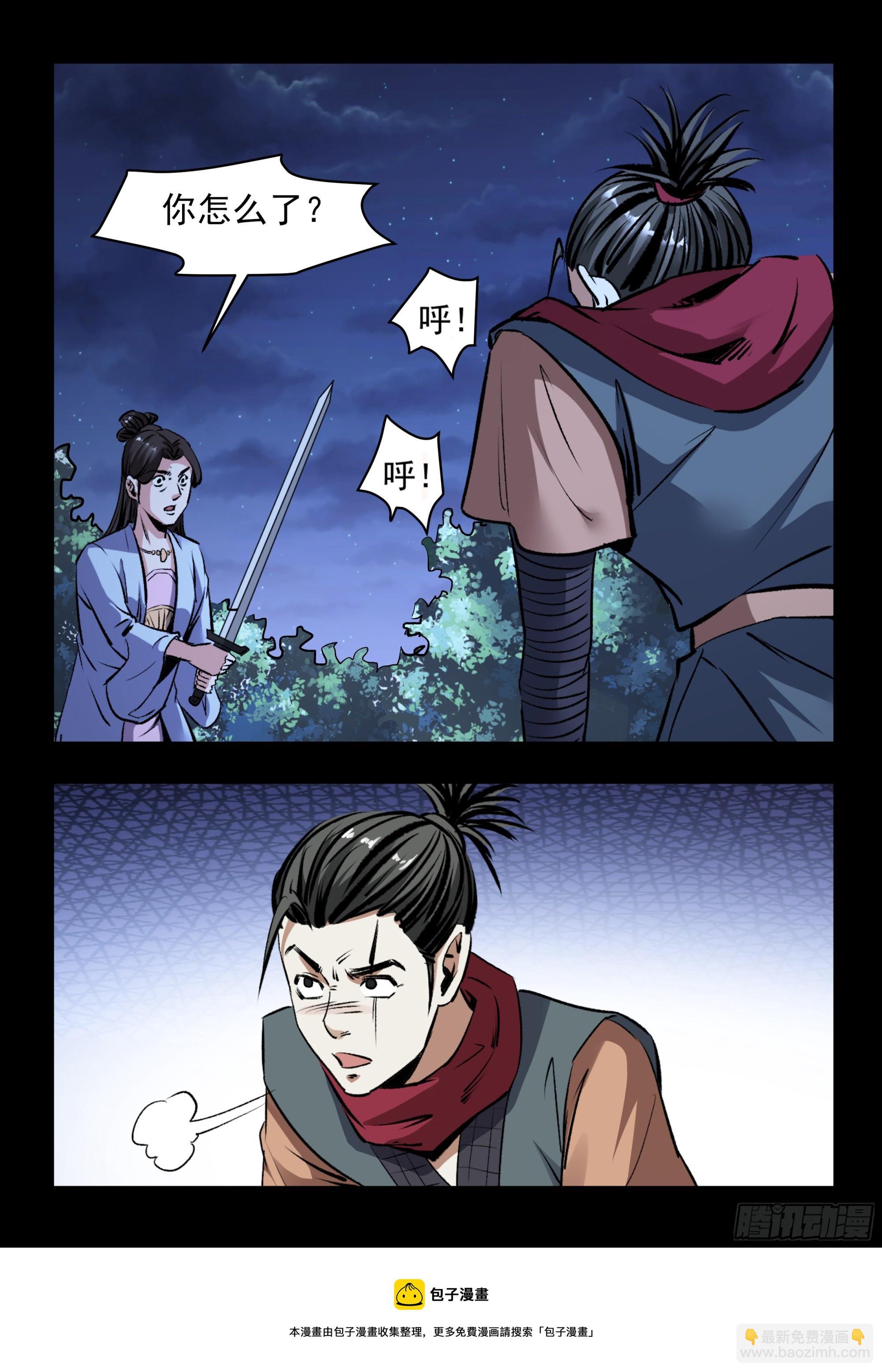 《神龙客栈》第56话 穷追不舍 第7页