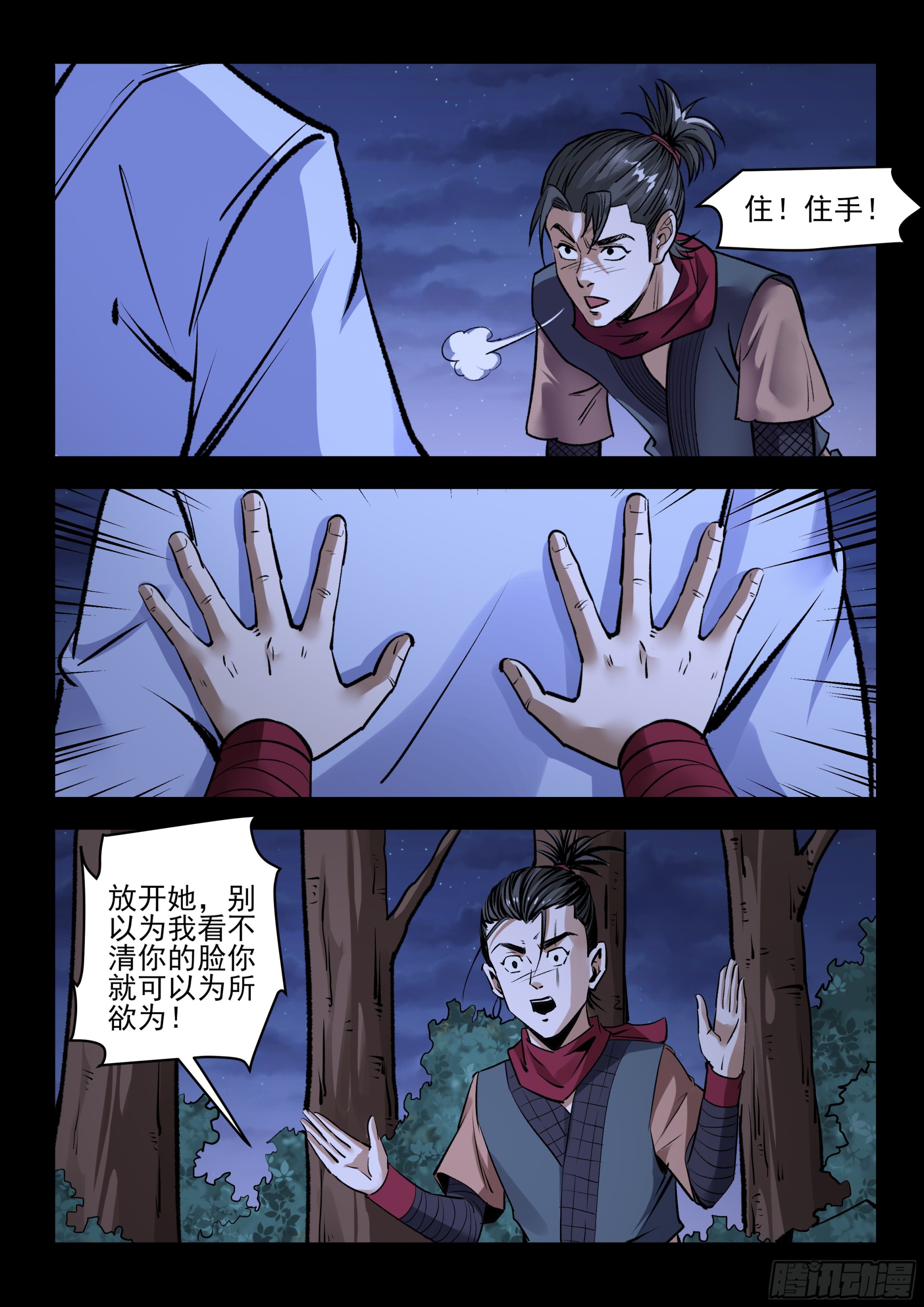 《神龙客栈》第55话 重伤自己人 第3页