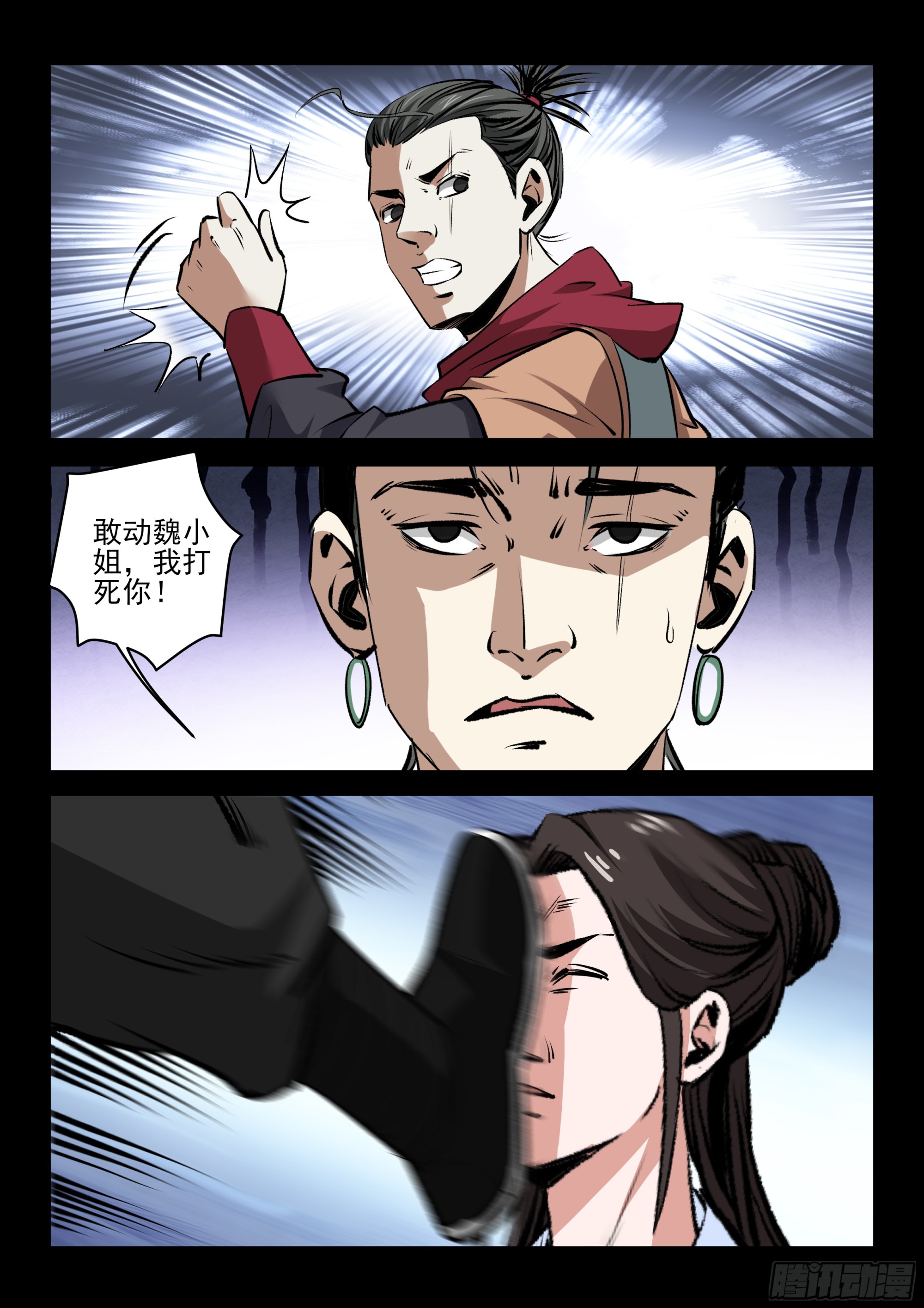 《神龙客栈》第55话 重伤自己人 第4页