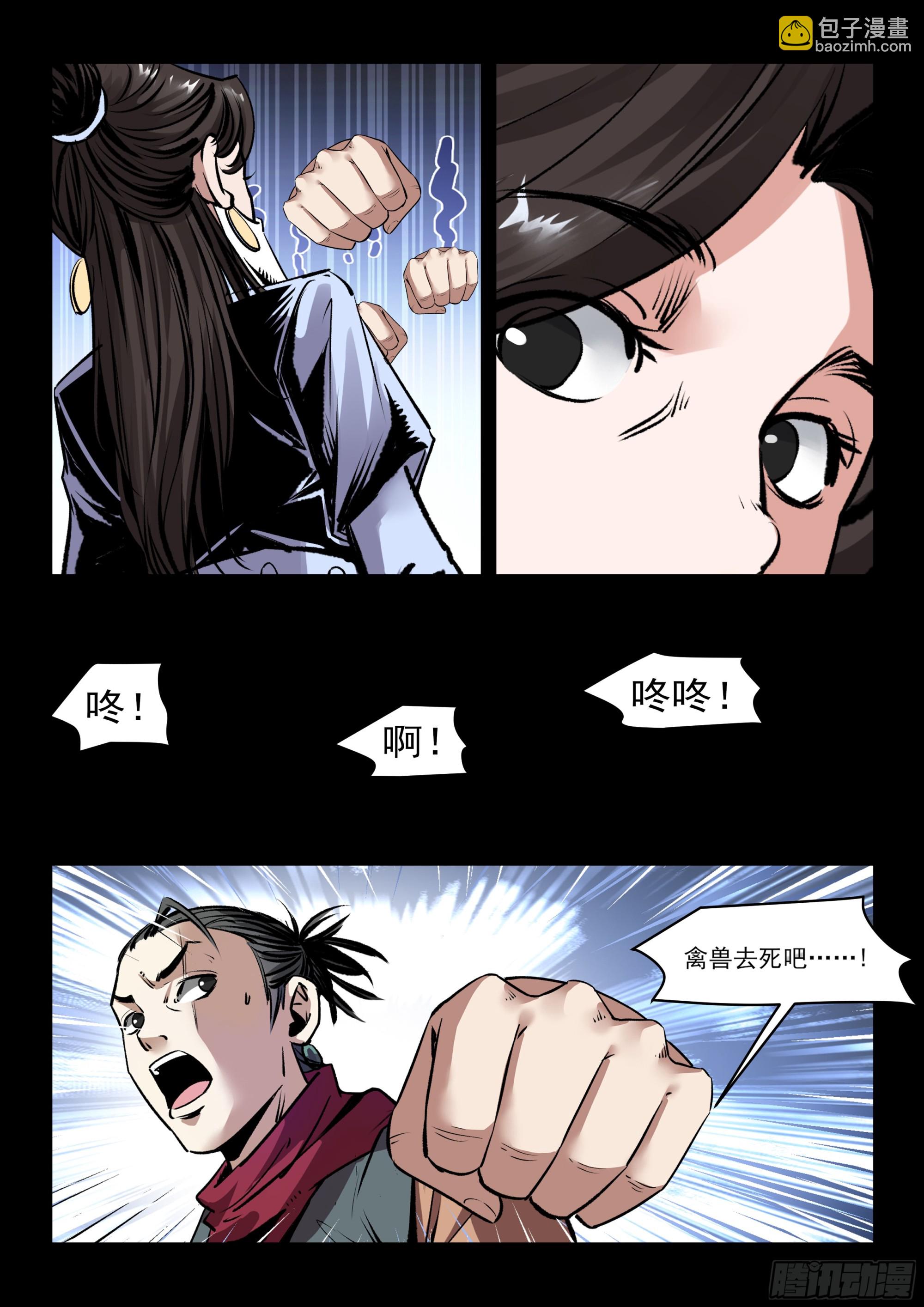 《神龙客栈》第55话 重伤自己人 第6页